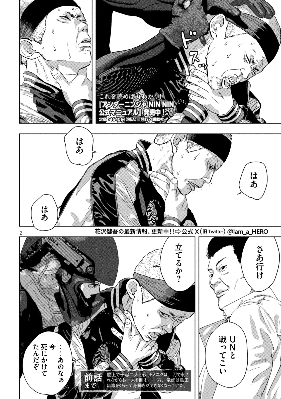 アンダーニンジャ 第123話 - Page 2