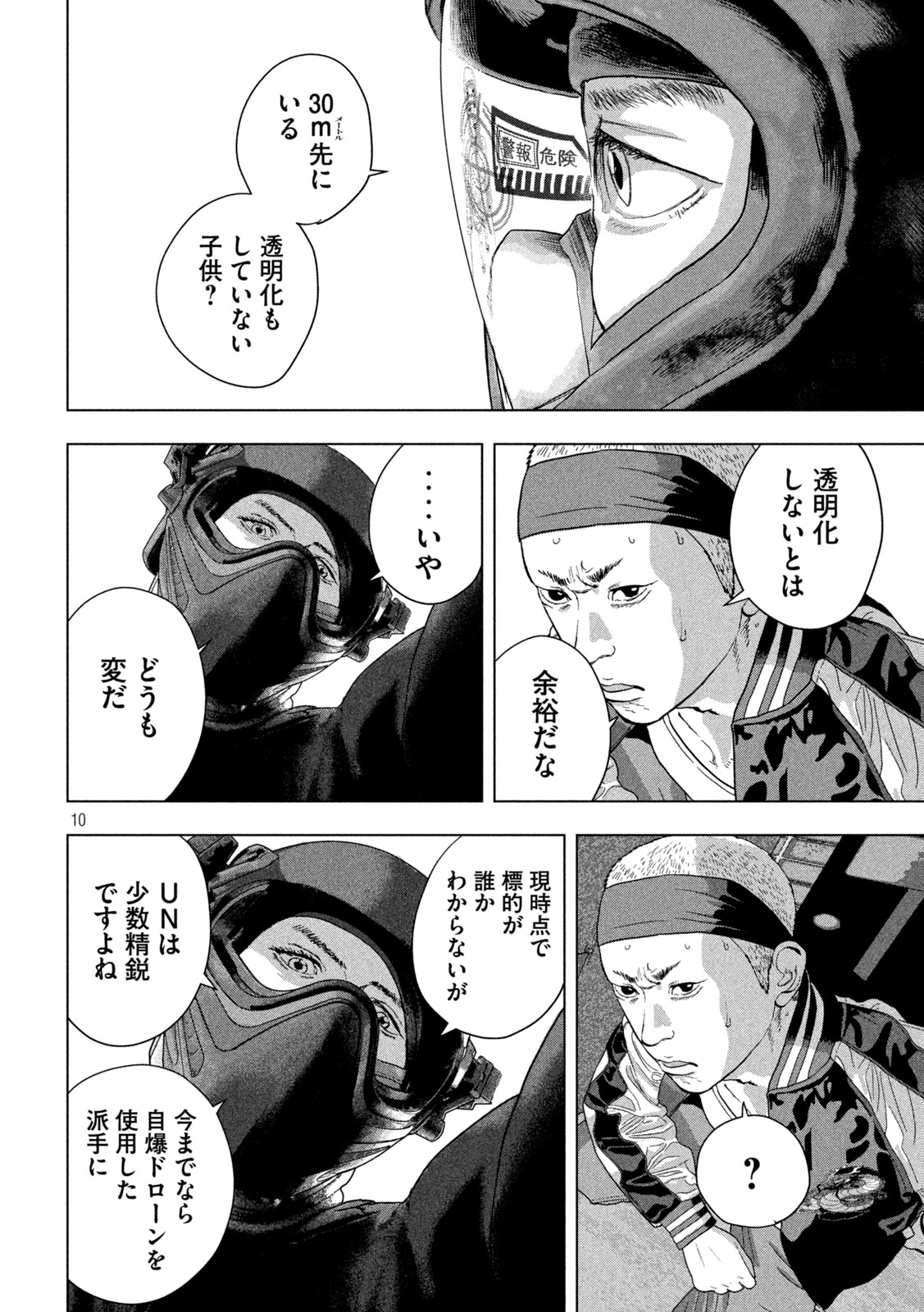 アンダーニンジャ 第123話 - Page 10