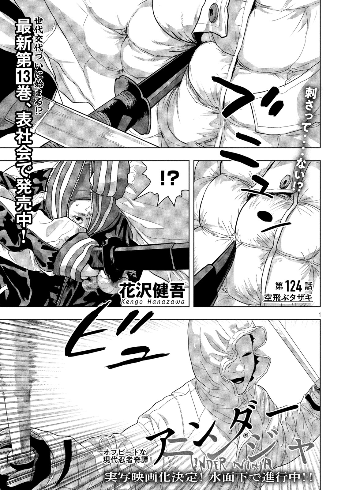 アンダーニンジャ 第124話 - Page 1