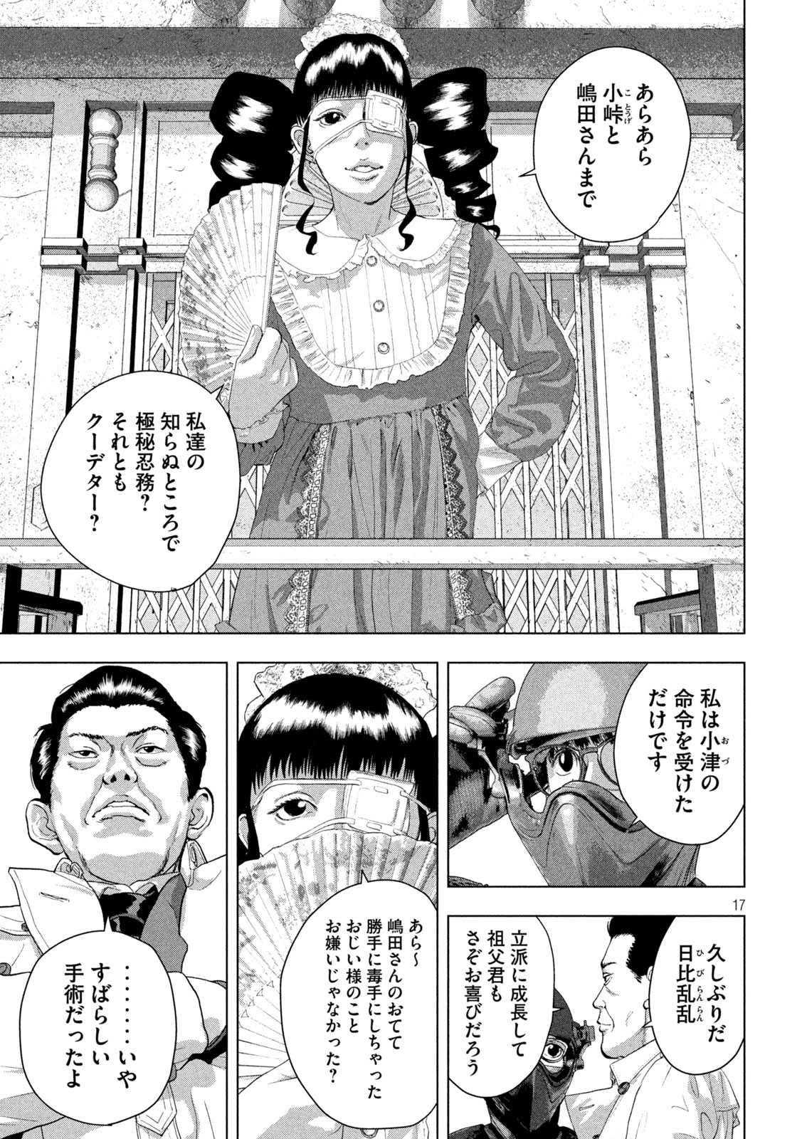 アンダーニンジャ 第124話 - Page 17