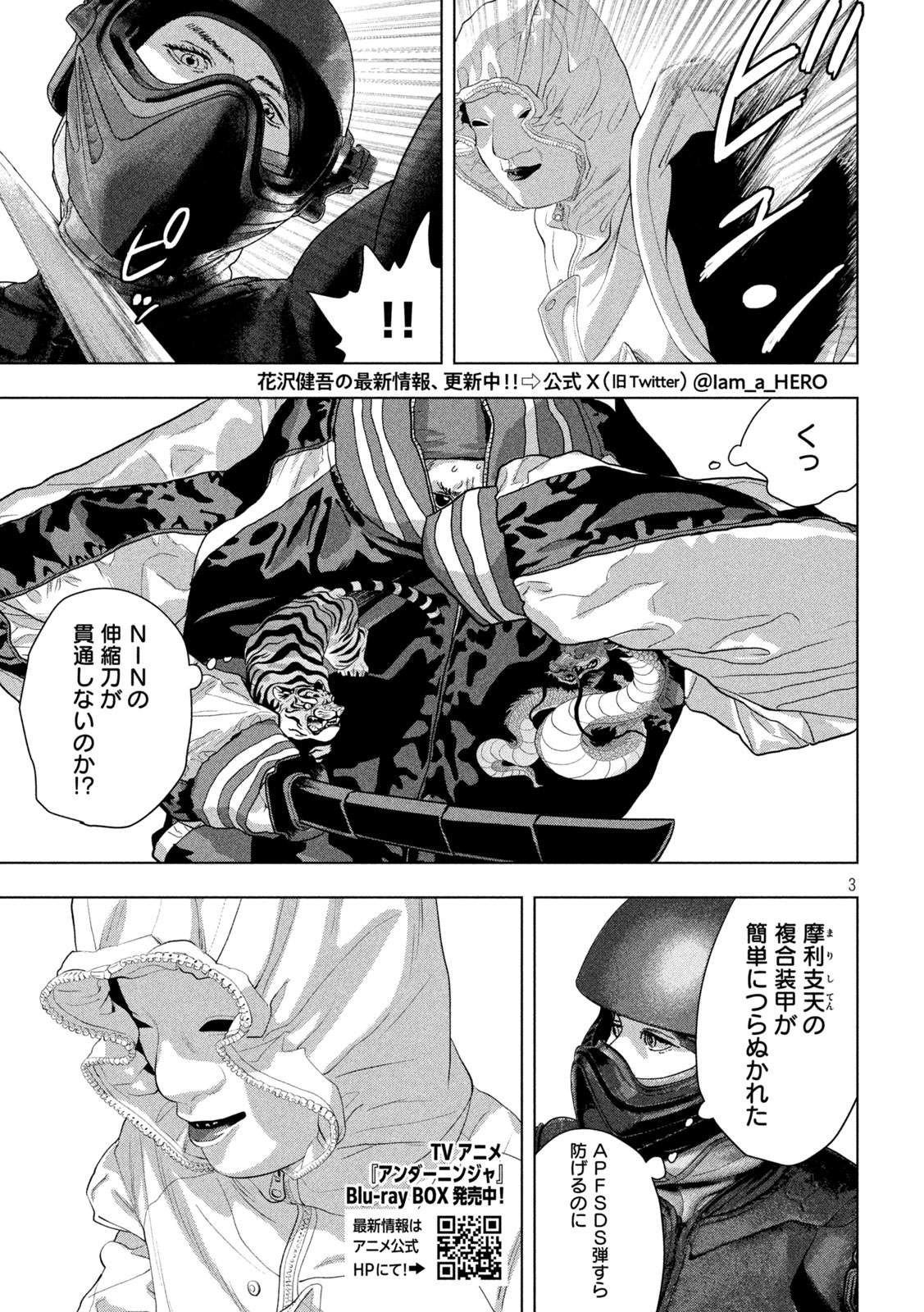 アンダーニンジャ 第124話 - Page 3