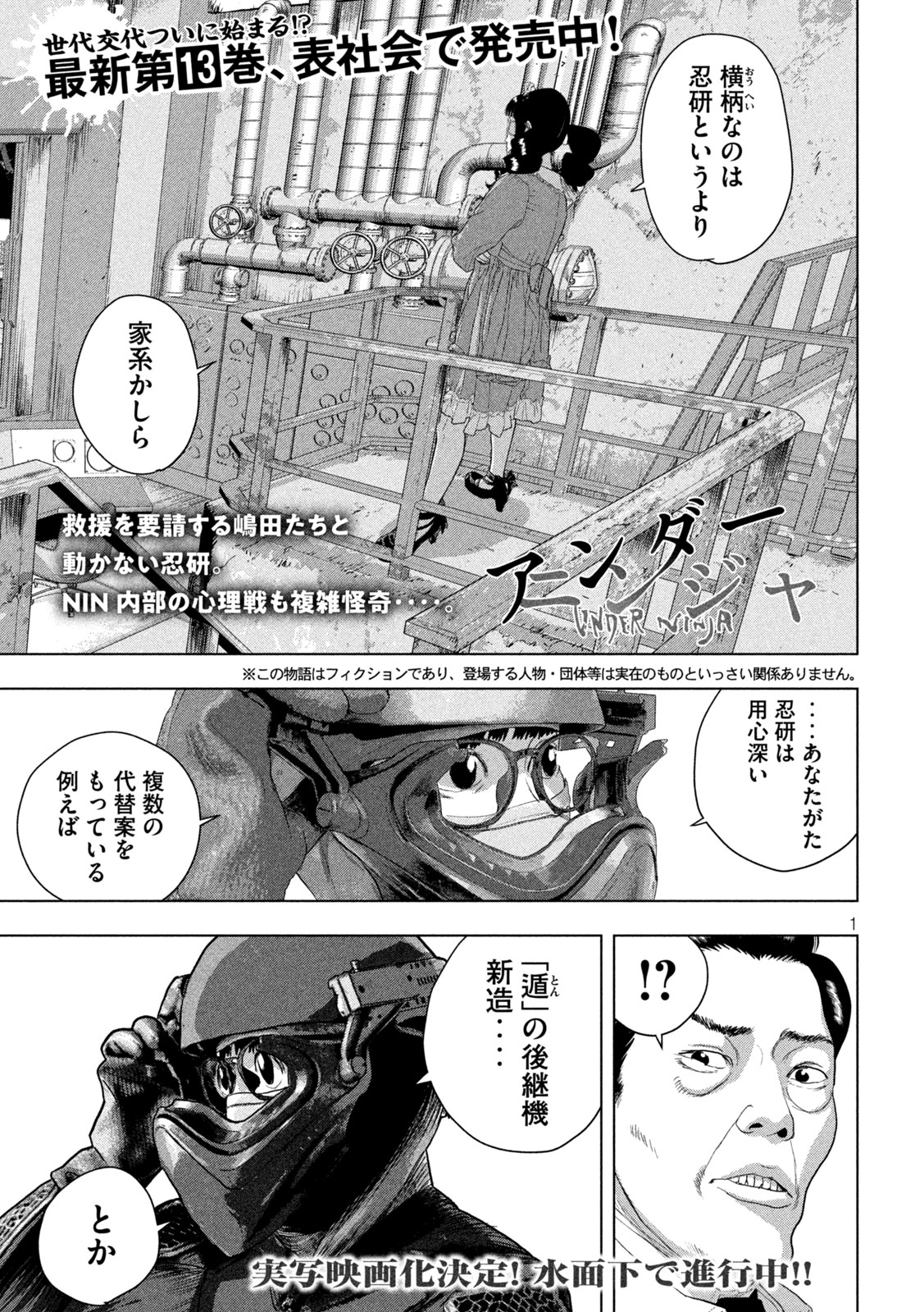 アンダーニンジャ 第125話 - Page 1