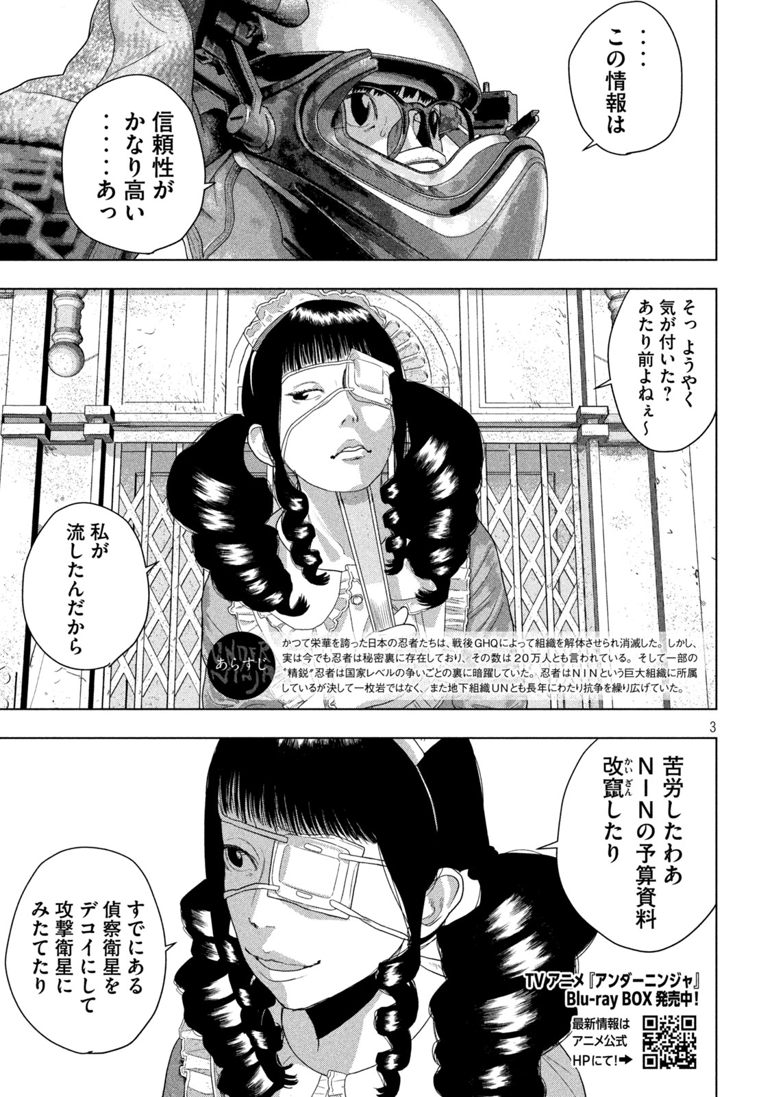 アンダーニンジャ 第125話 - Page 3