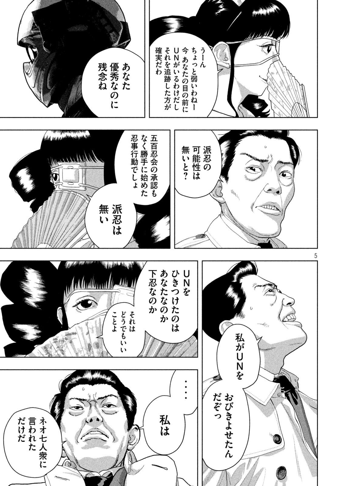 アンダーニンジャ 第125話 - Page 5