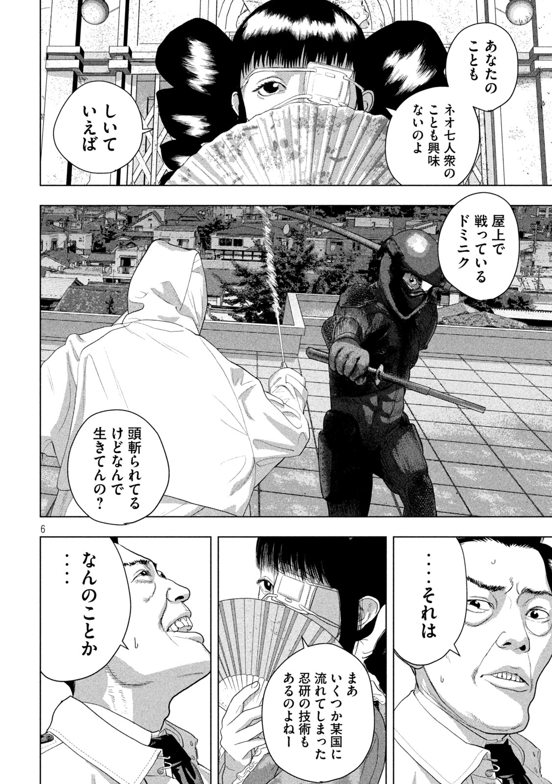 アンダーニンジャ 第125話 - Page 6