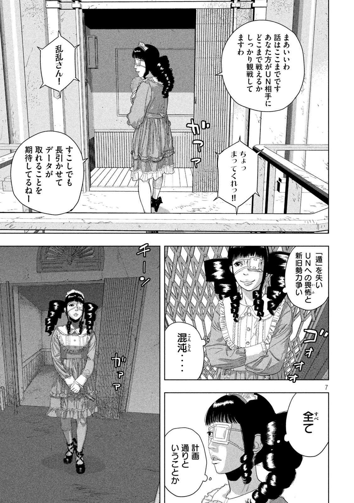 アンダーニンジャ 第125話 - Page 7