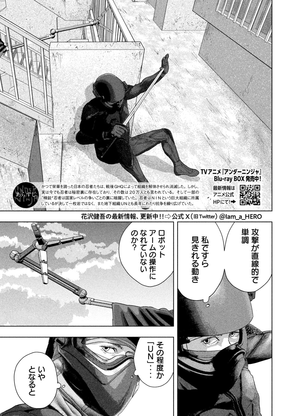 アンダーニンジャ 第126話 - Page 3