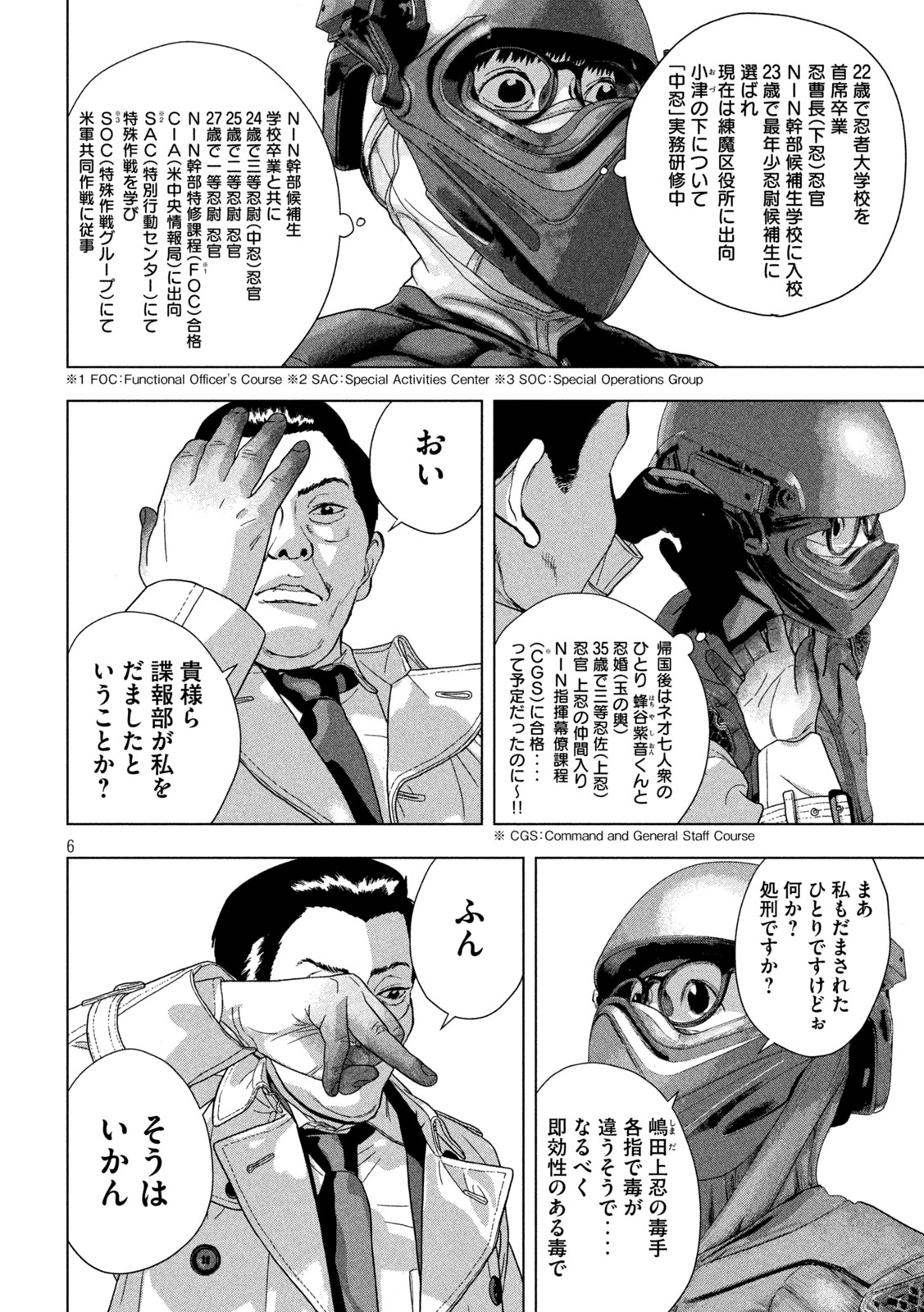 アンダーニンジャ 第126話 - Page 6