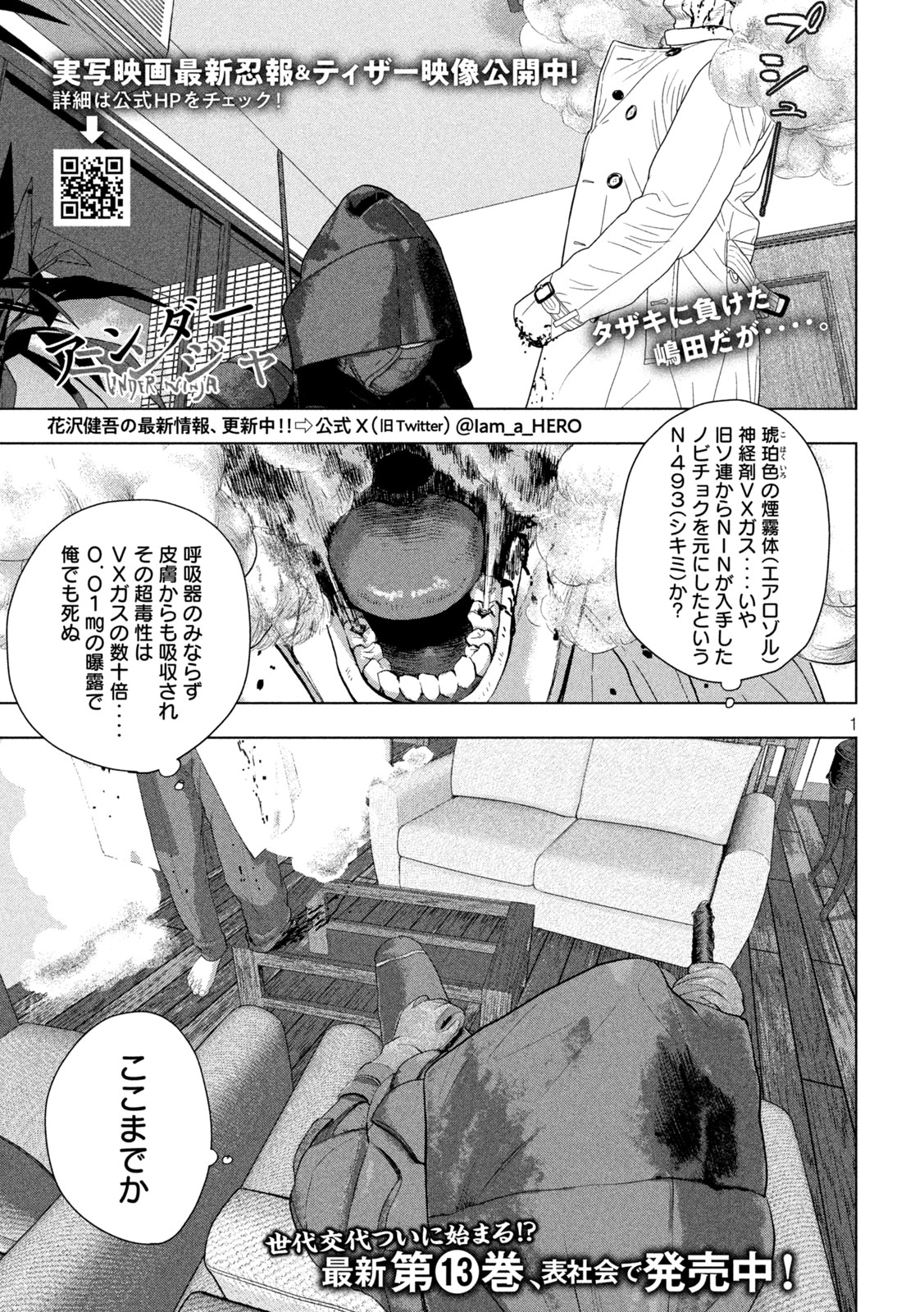 アンダーニンジャ 第127話 - Page 1