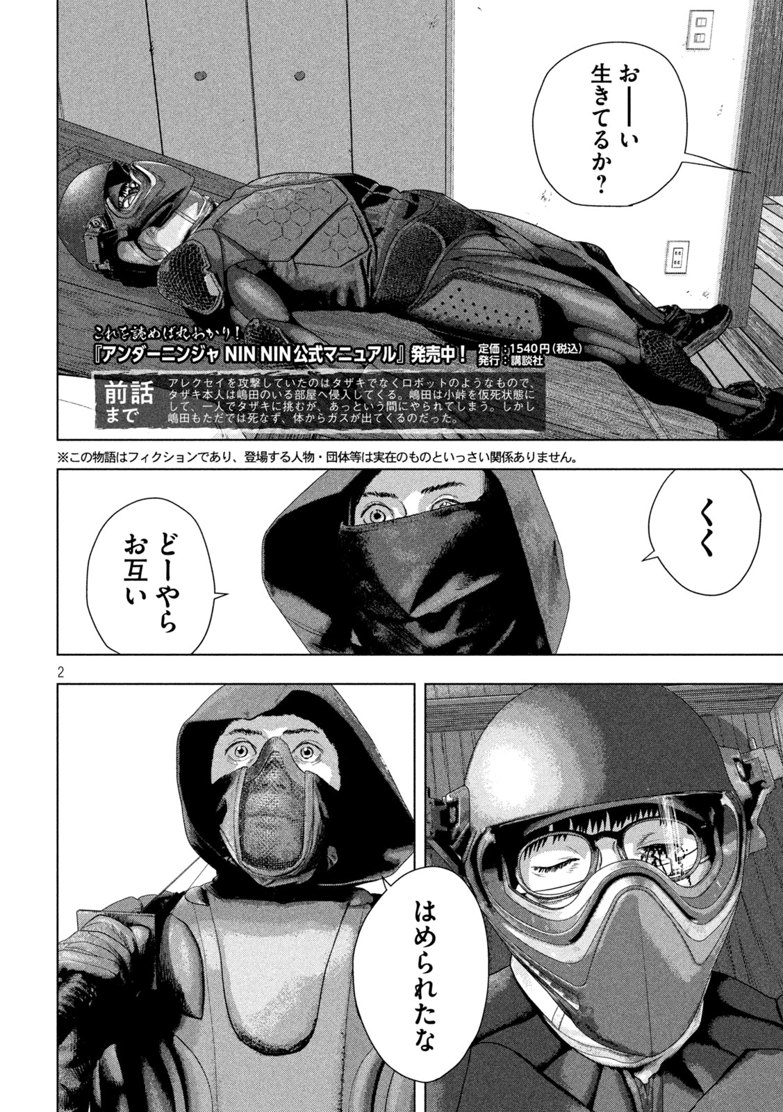 アンダーニンジャ 第127話 - Page 2