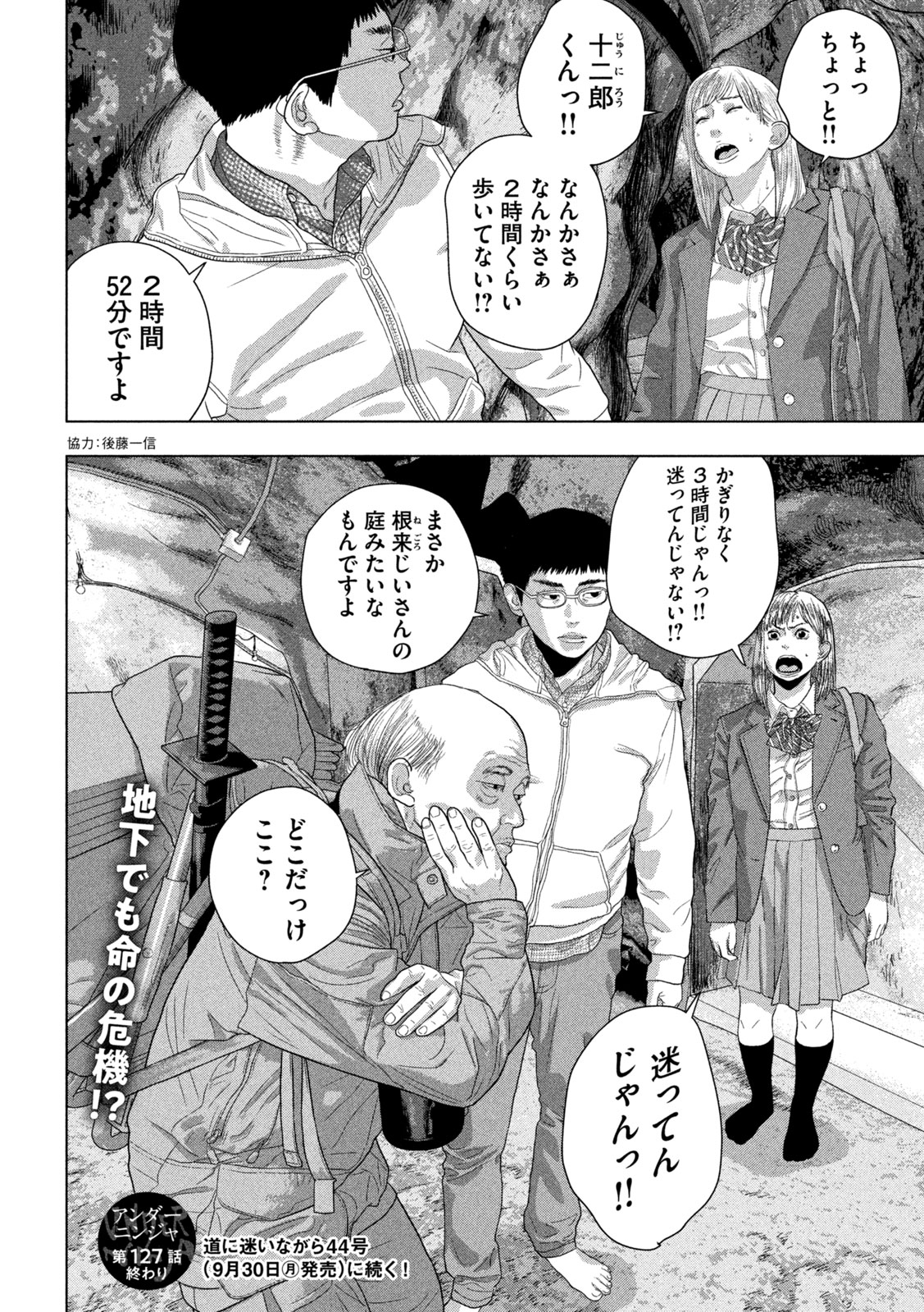 アンダーニンジャ 第127話 - Page 18