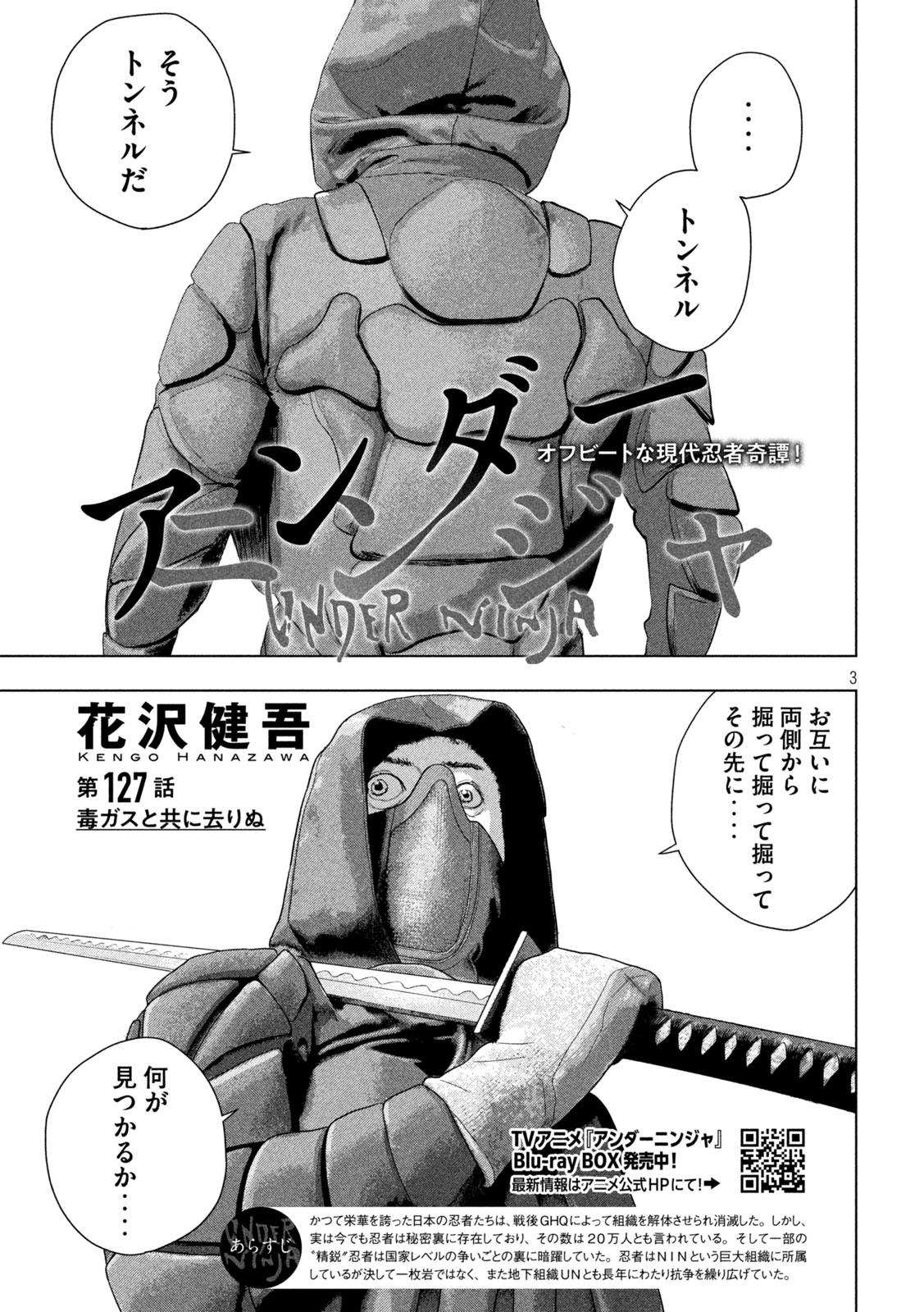 アンダーニンジャ 第127話 - Page 3