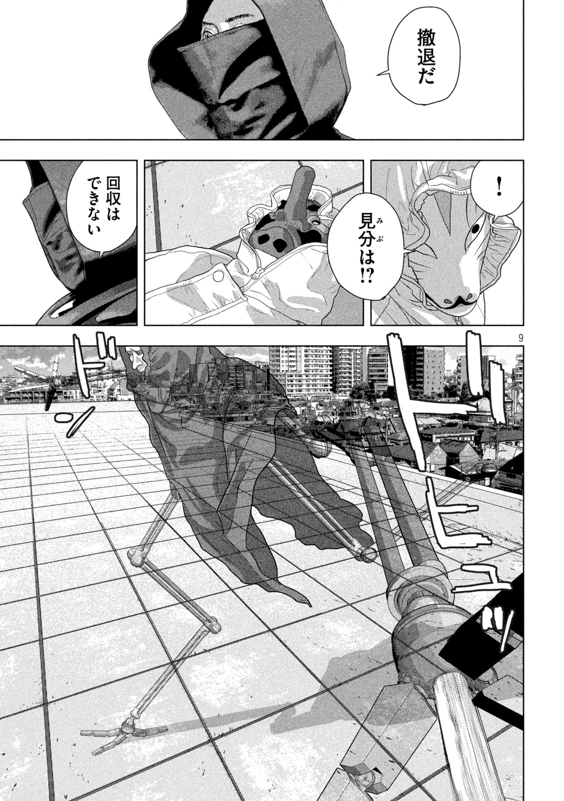 アンダーニンジャ 第127話 - Page 9