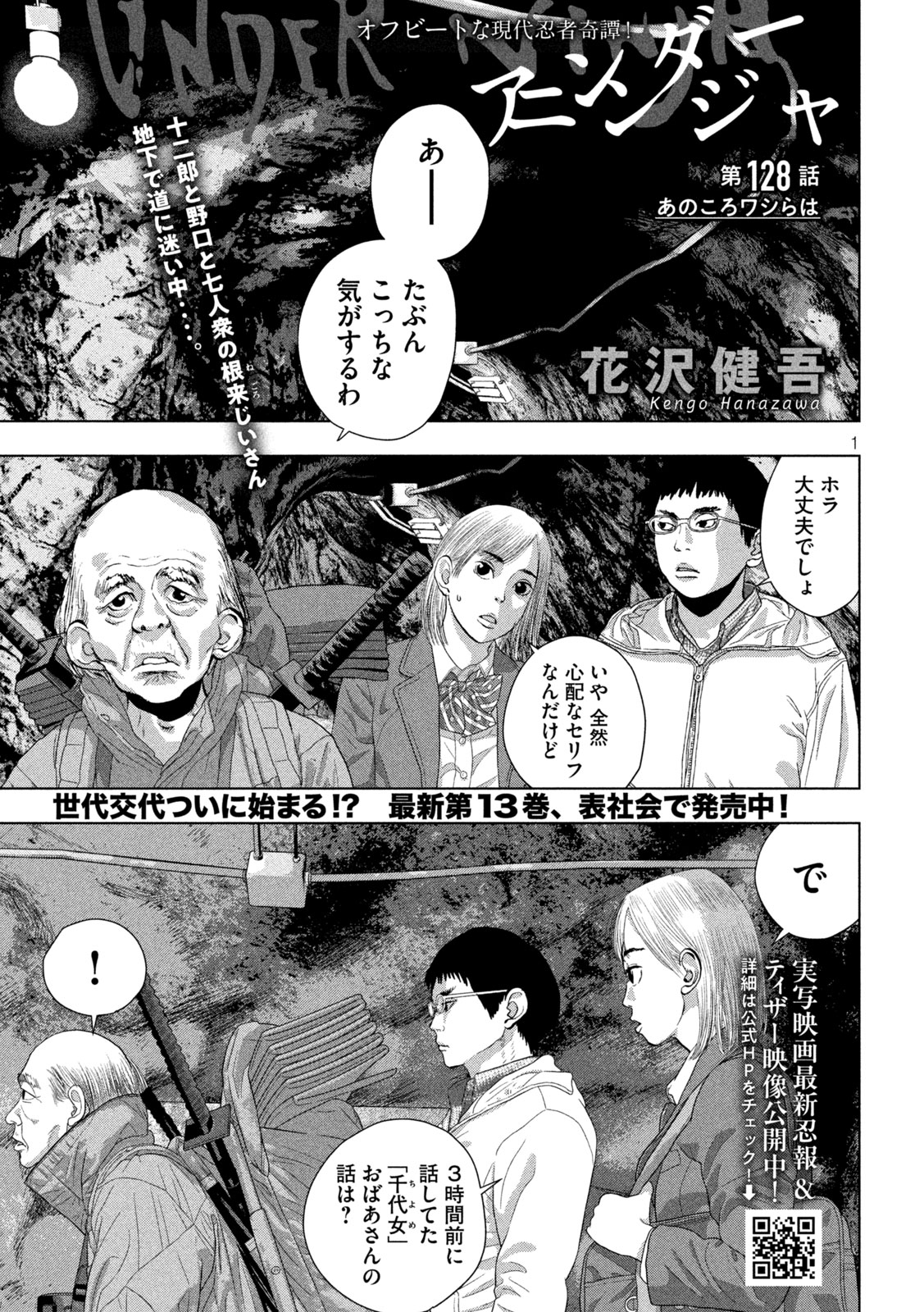 アンダーニンジャ 第128話 - Page 1