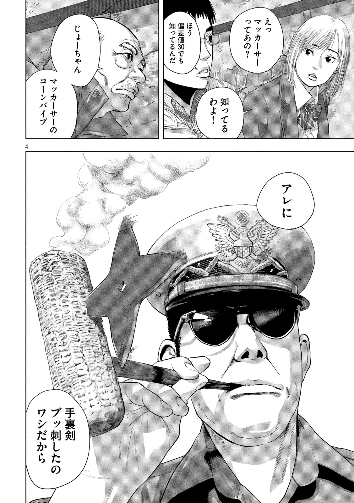 アンダーニンジャ 第128話 - Page 4