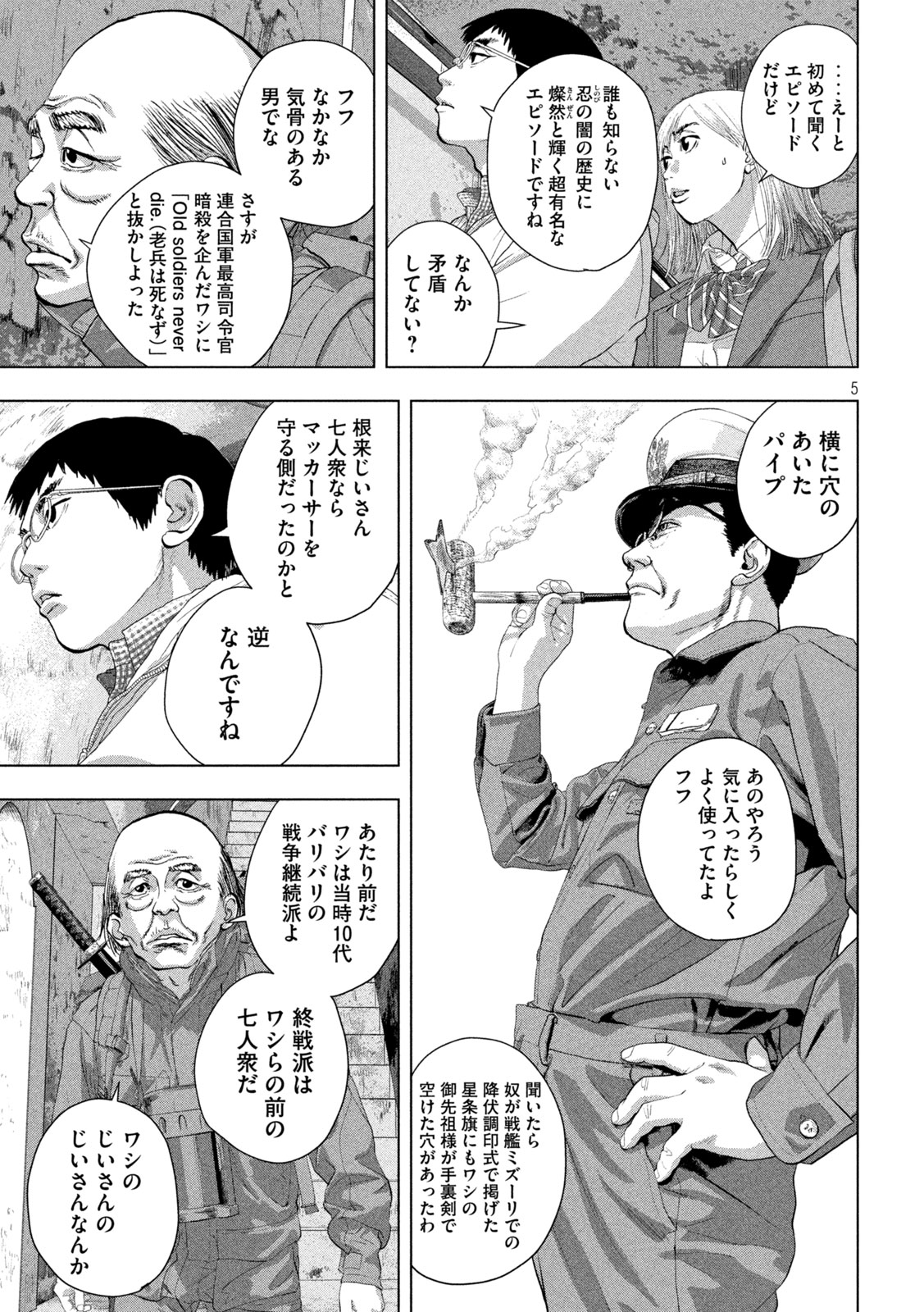 アンダーニンジャ 第128話 - Page 5