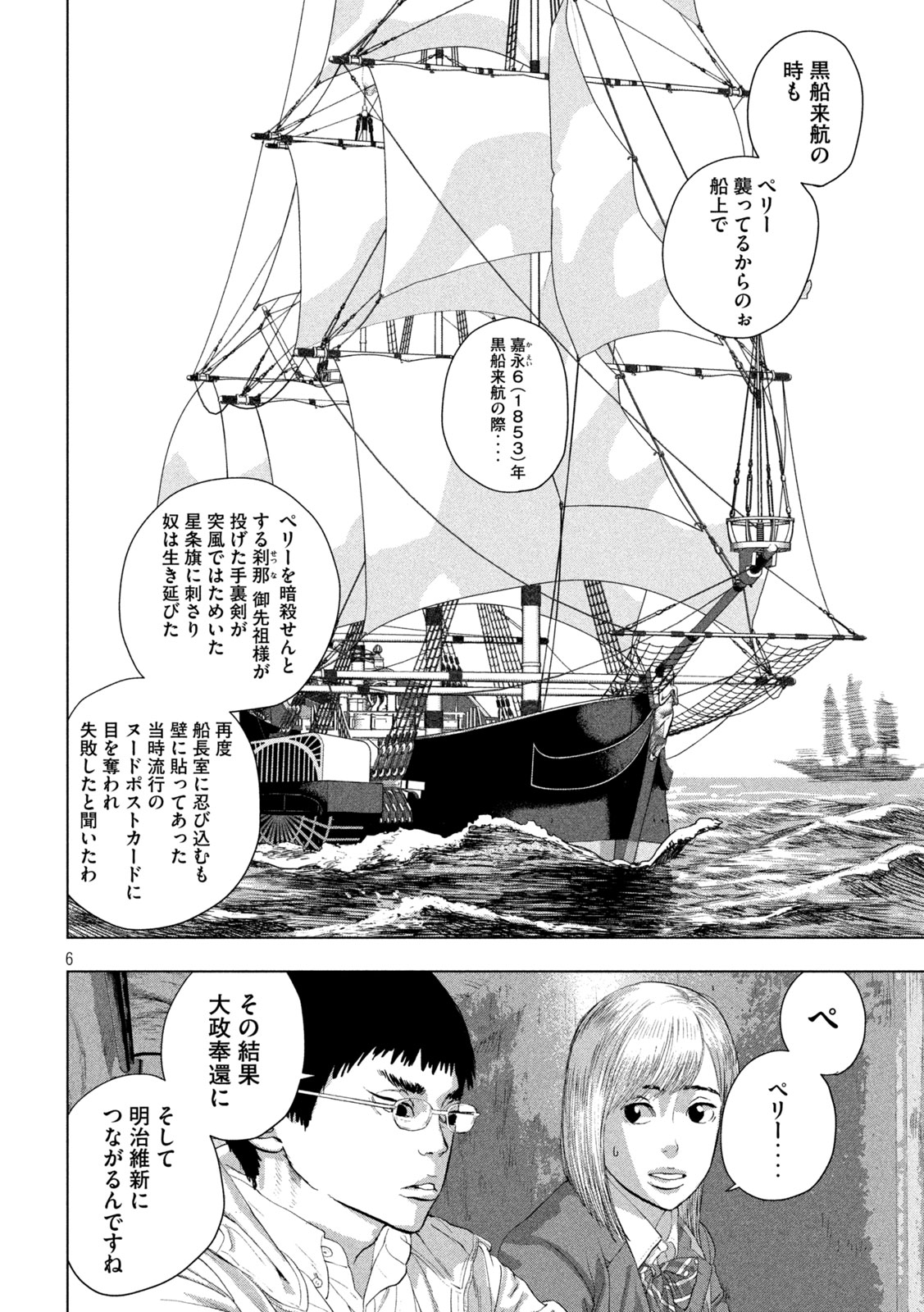 アンダーニンジャ 第128話 - Page 6