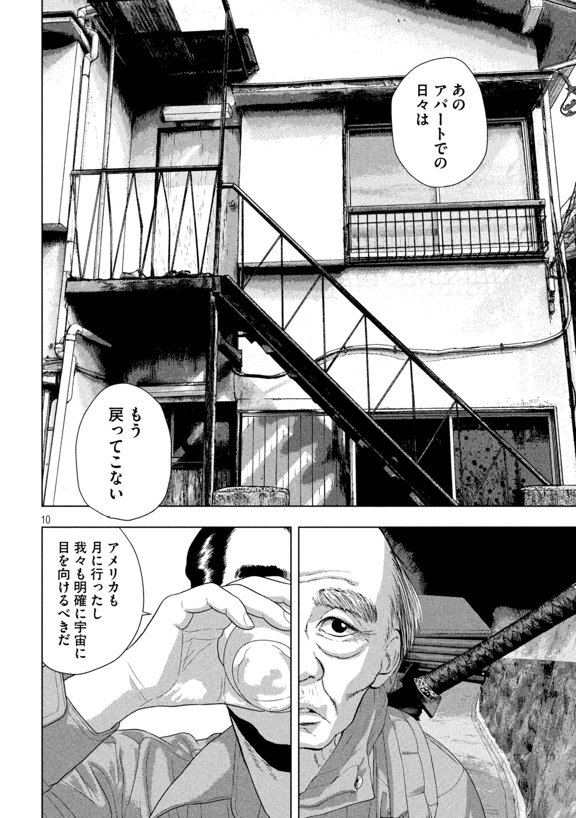 アンダーニンジャ 第128話 - Page 10