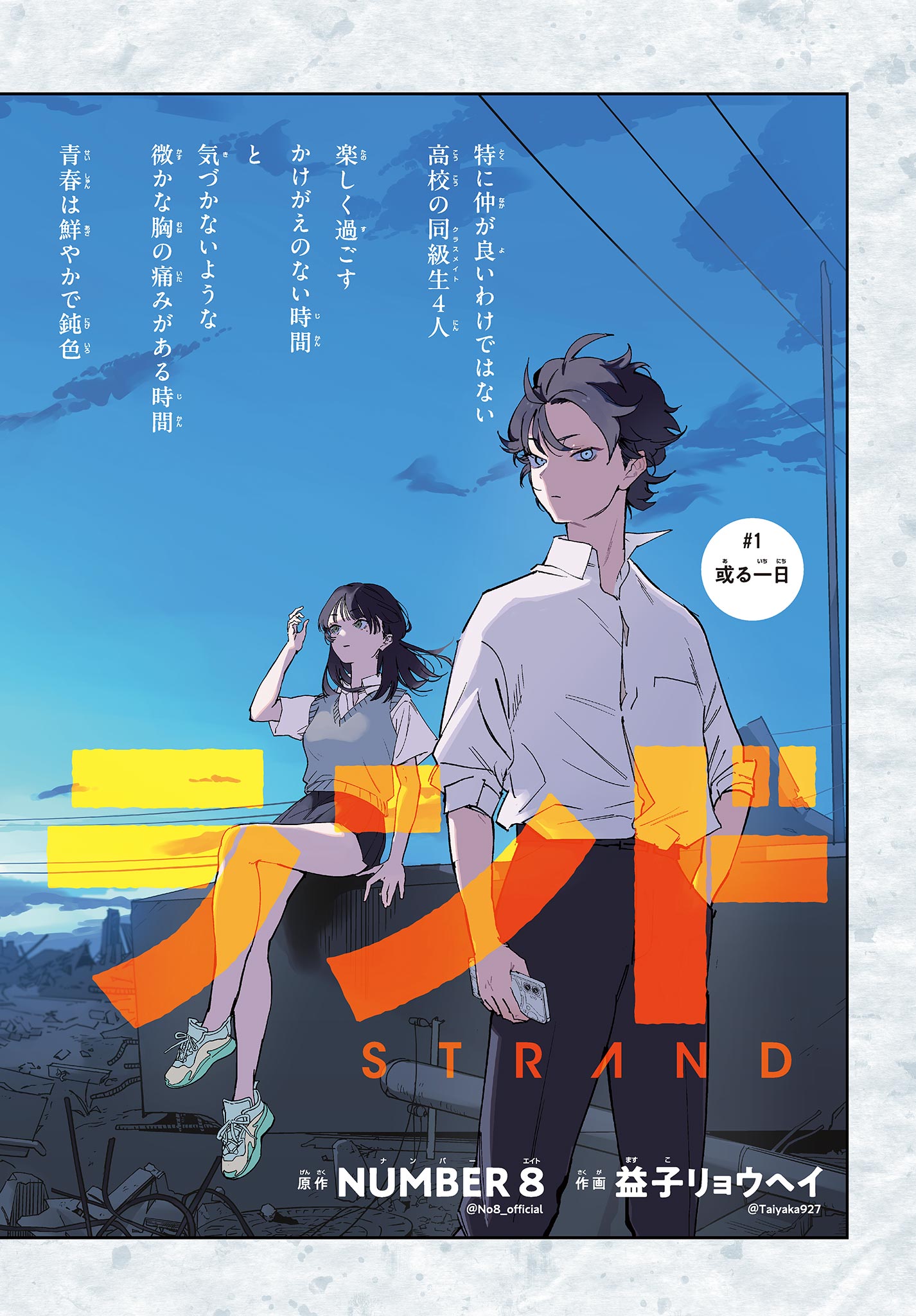 ストランド 第1話 - Page 2