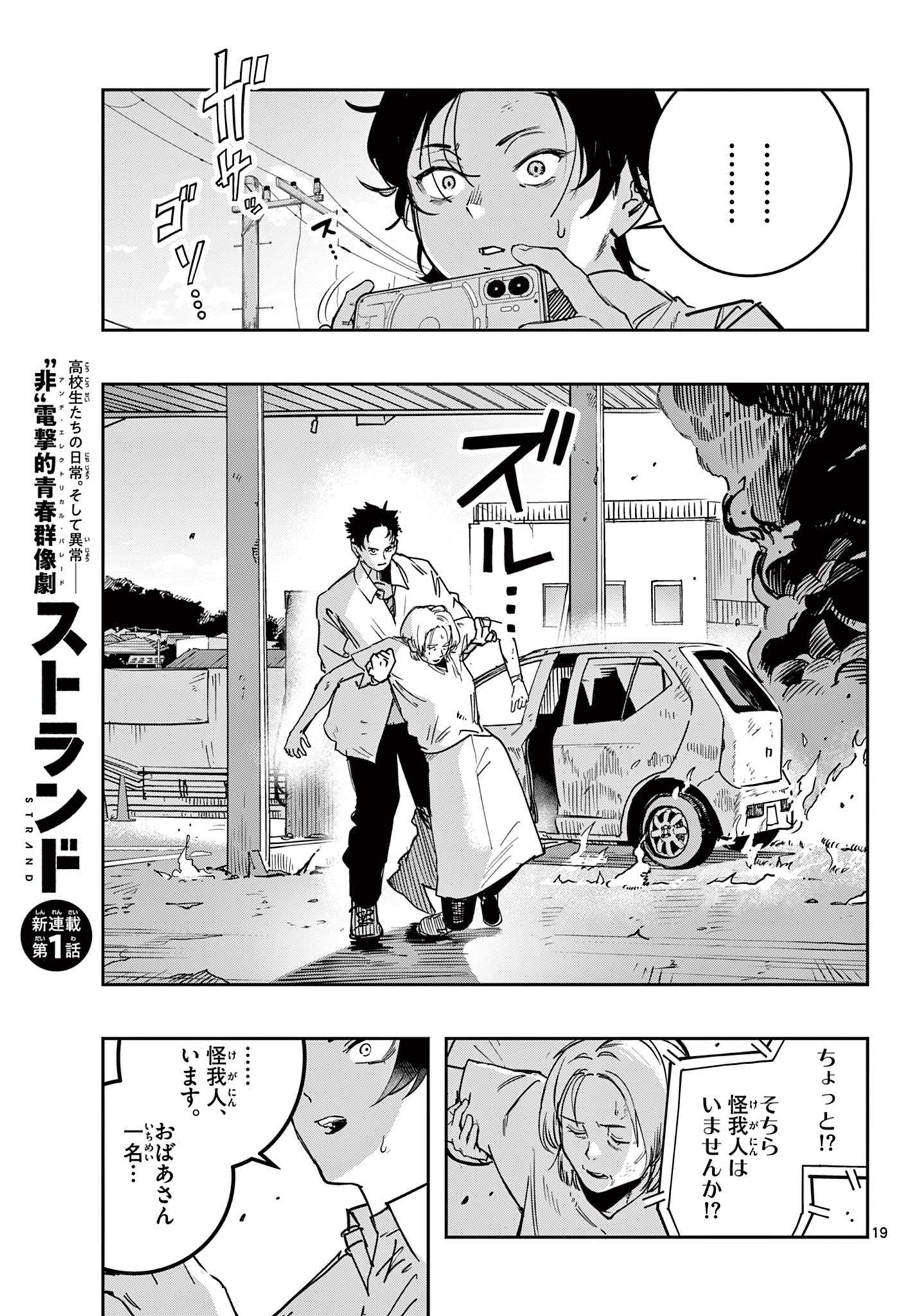 ストランド 第1話 - Page 19