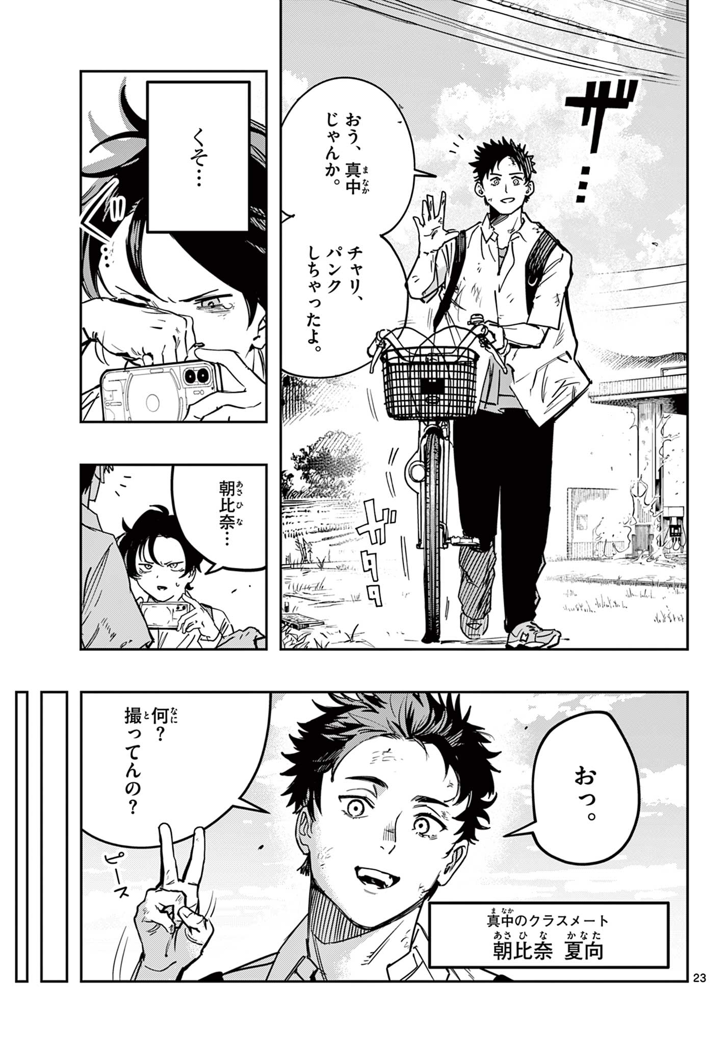 ストランド 第1話 - Page 23