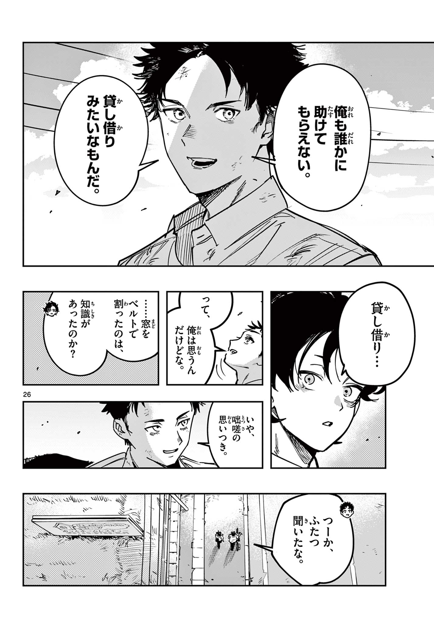 ストランド 第1話 - Page 26