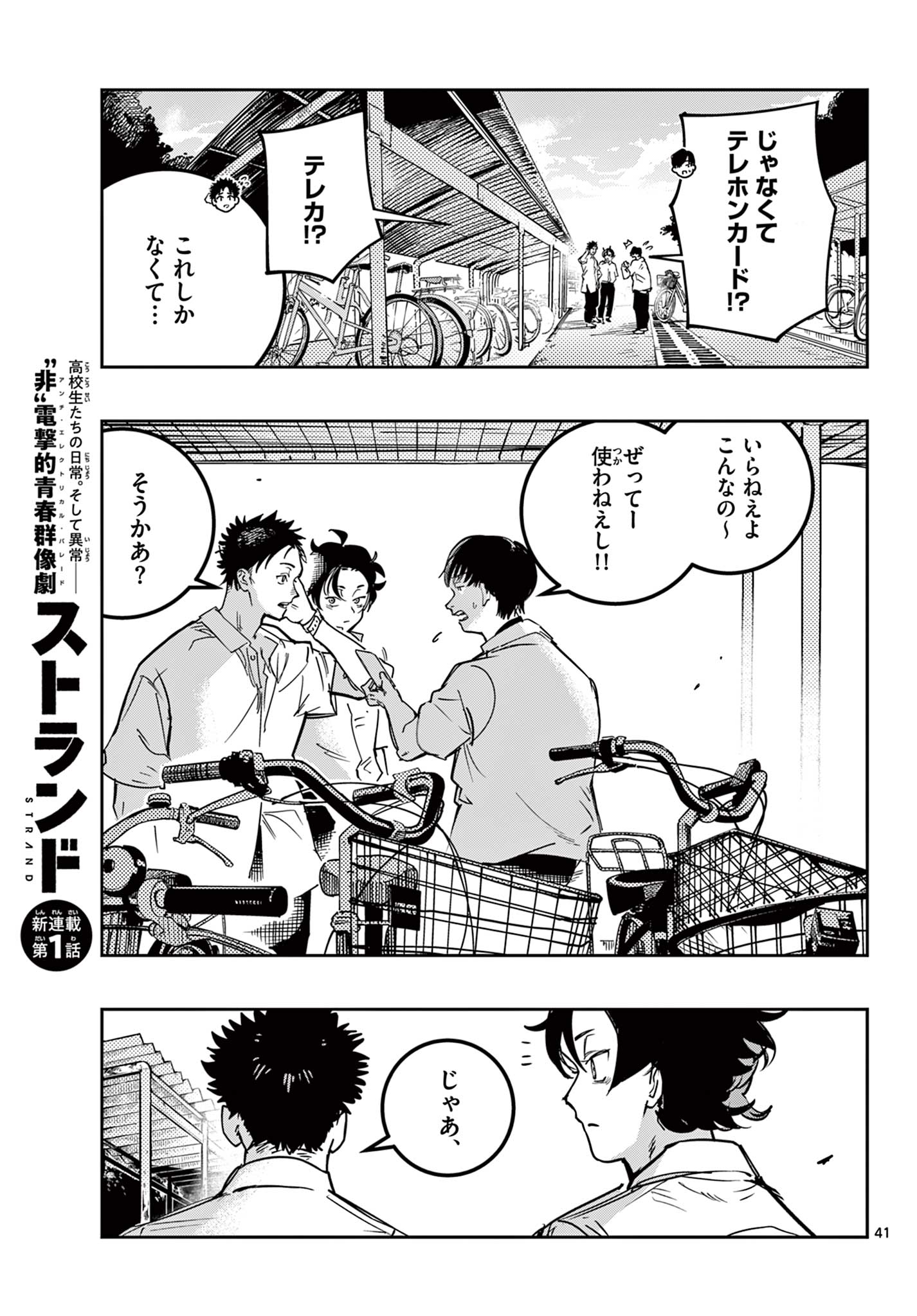 ストランド 第1話 - Page 41