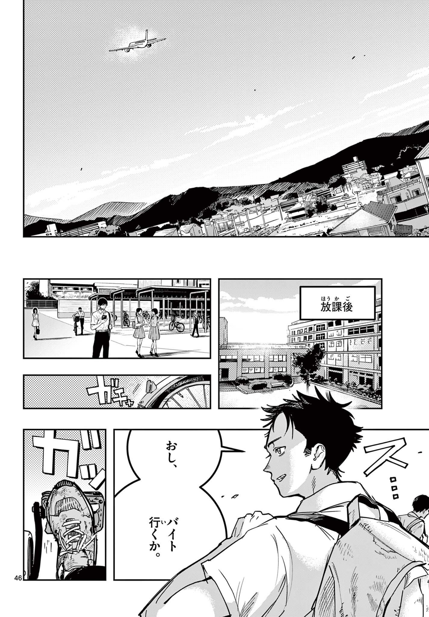 ストランド 第1話 - Page 46