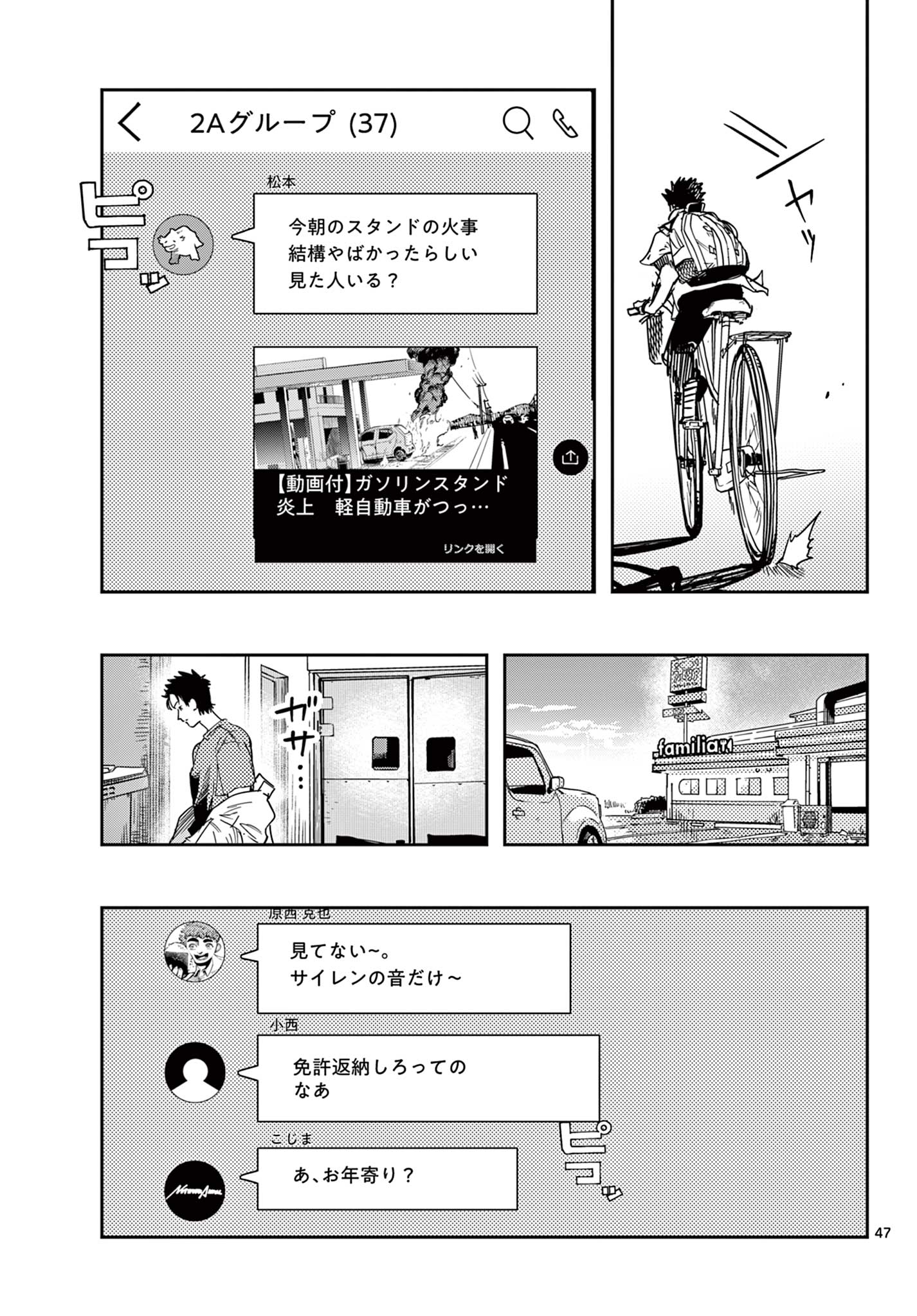 ストランド 第1話 - Page 47