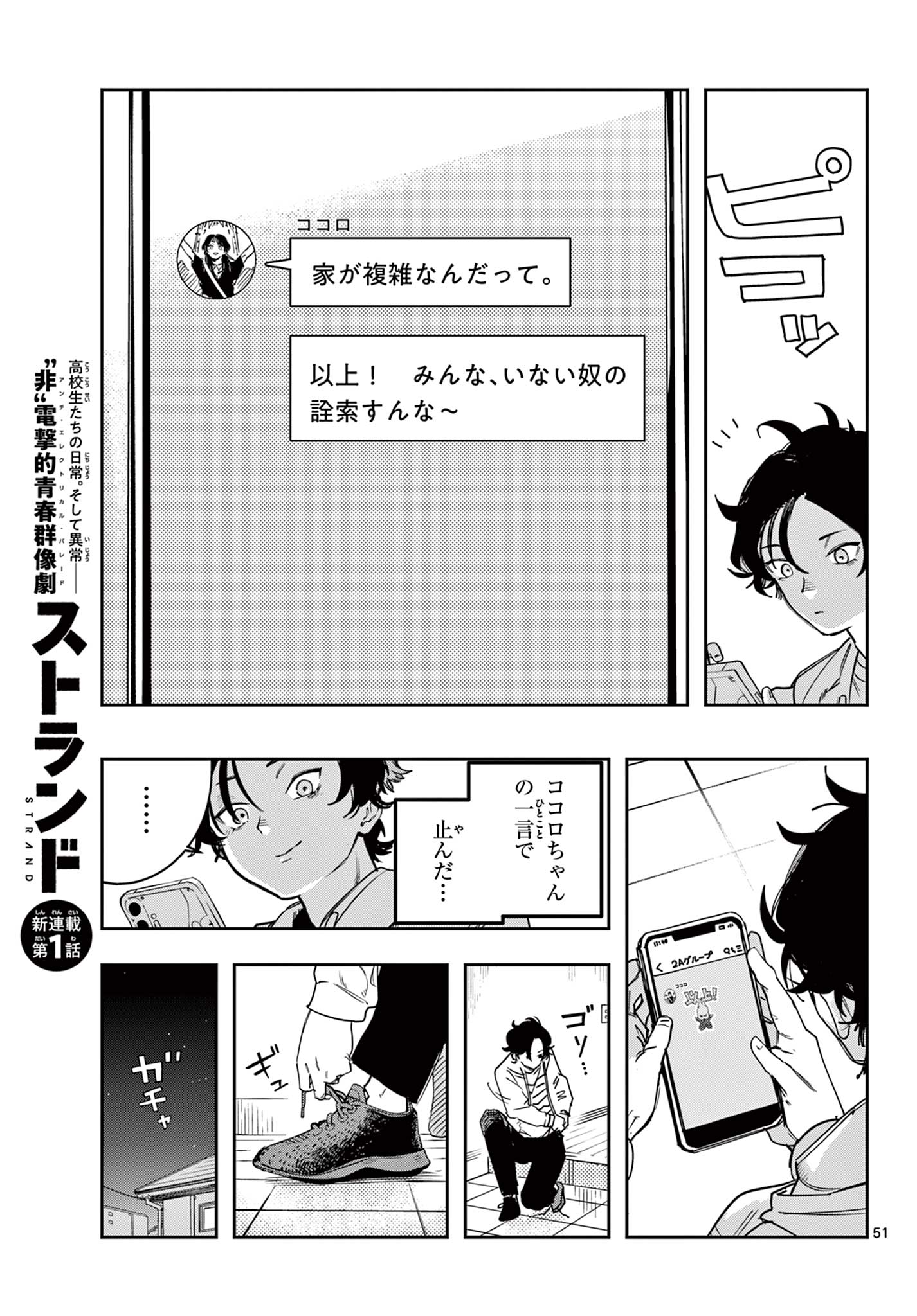 ストランド 第1話 - Page 51