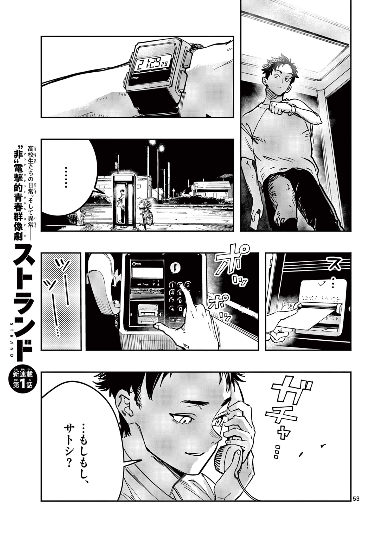 ストランド 第1話 - Page 53