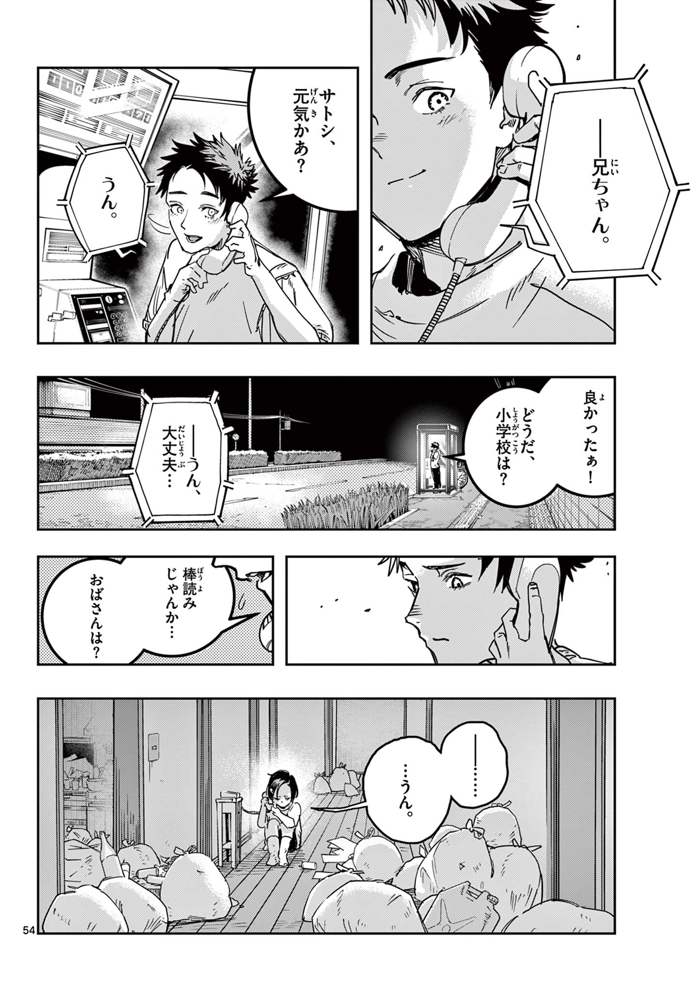 ストランド 第1話 - Page 54