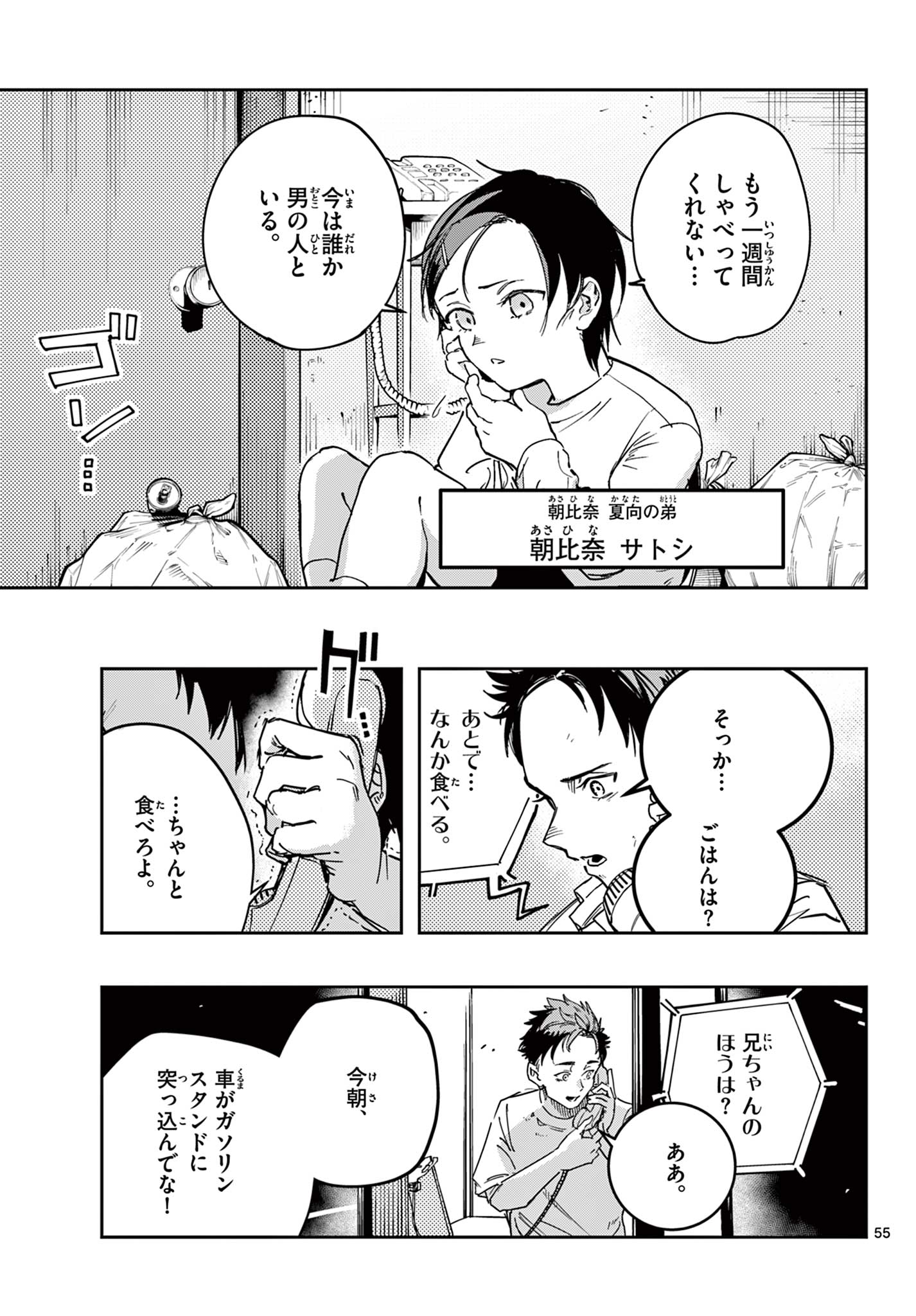 ストランド 第1話 - Page 55