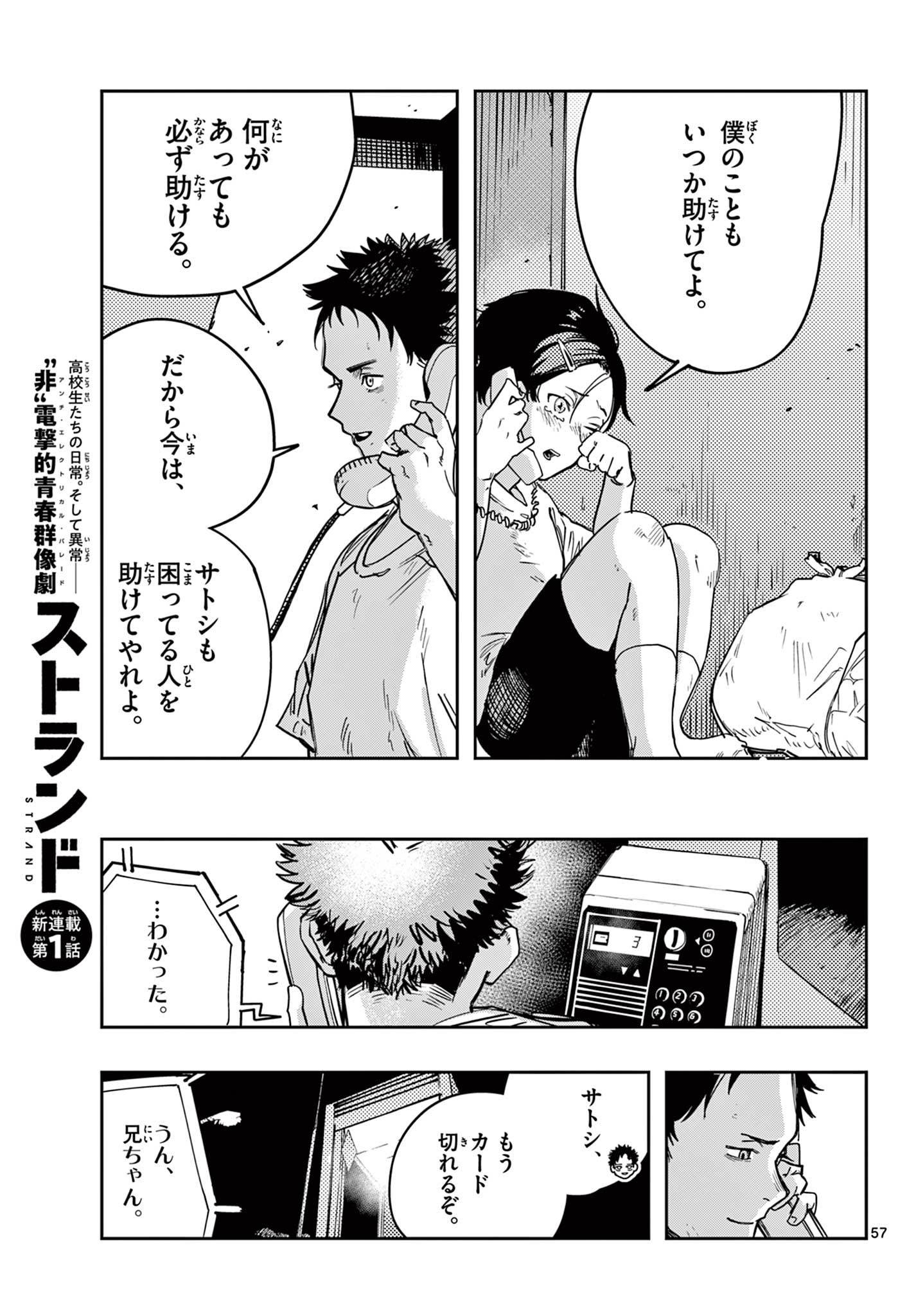 ストランド 第1話 - Page 57