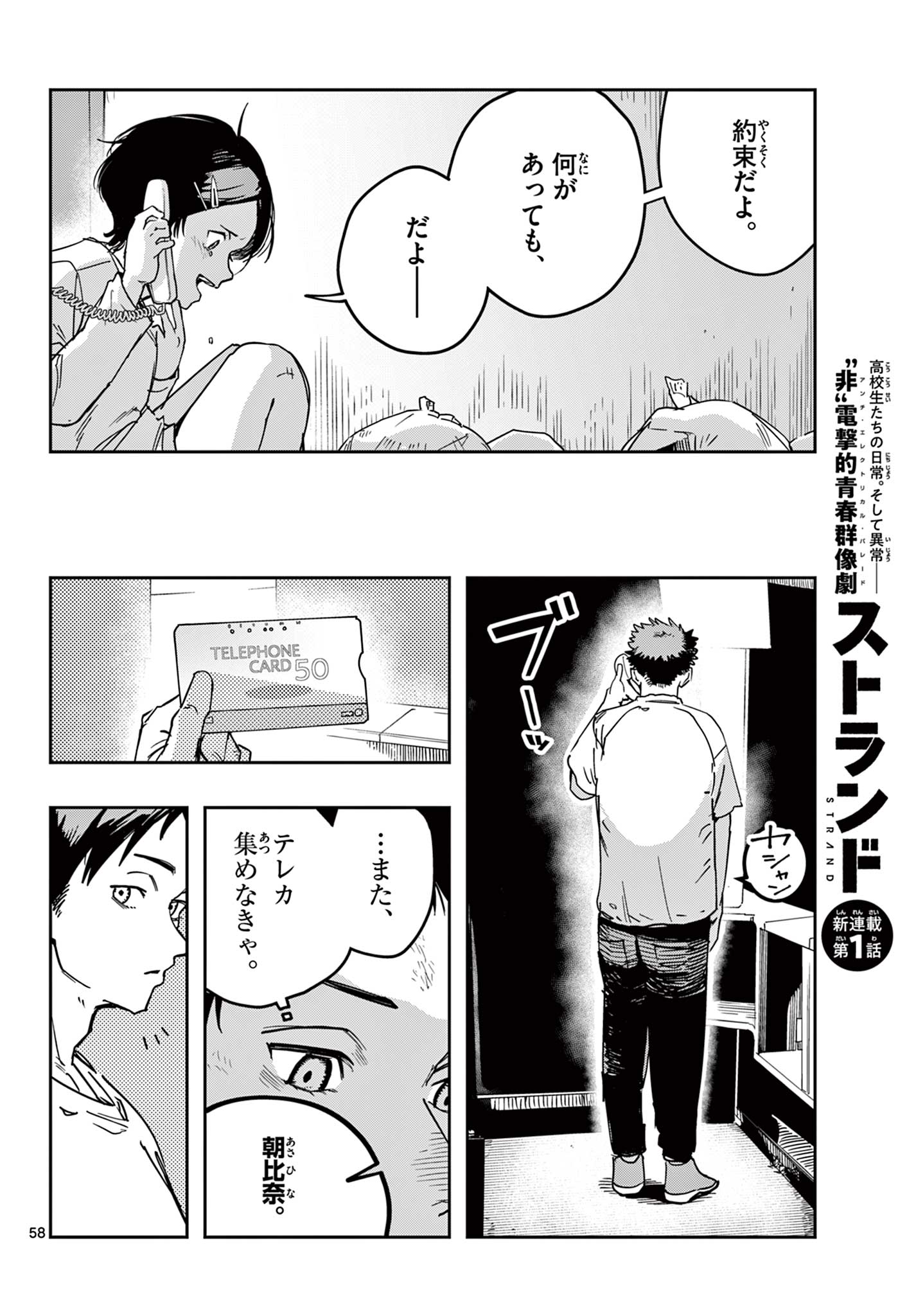 ストランド 第1話 - Page 58