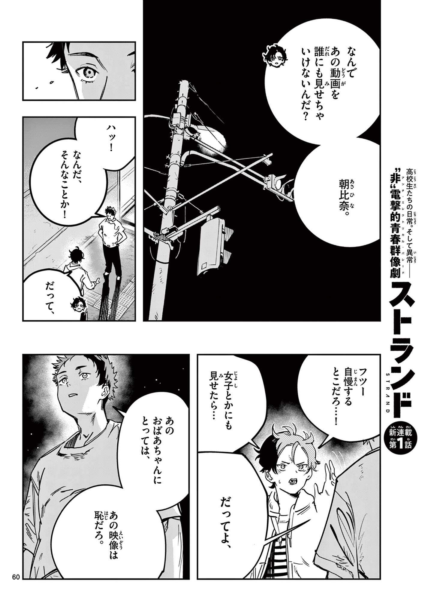 ストランド 第1話 - Page 60