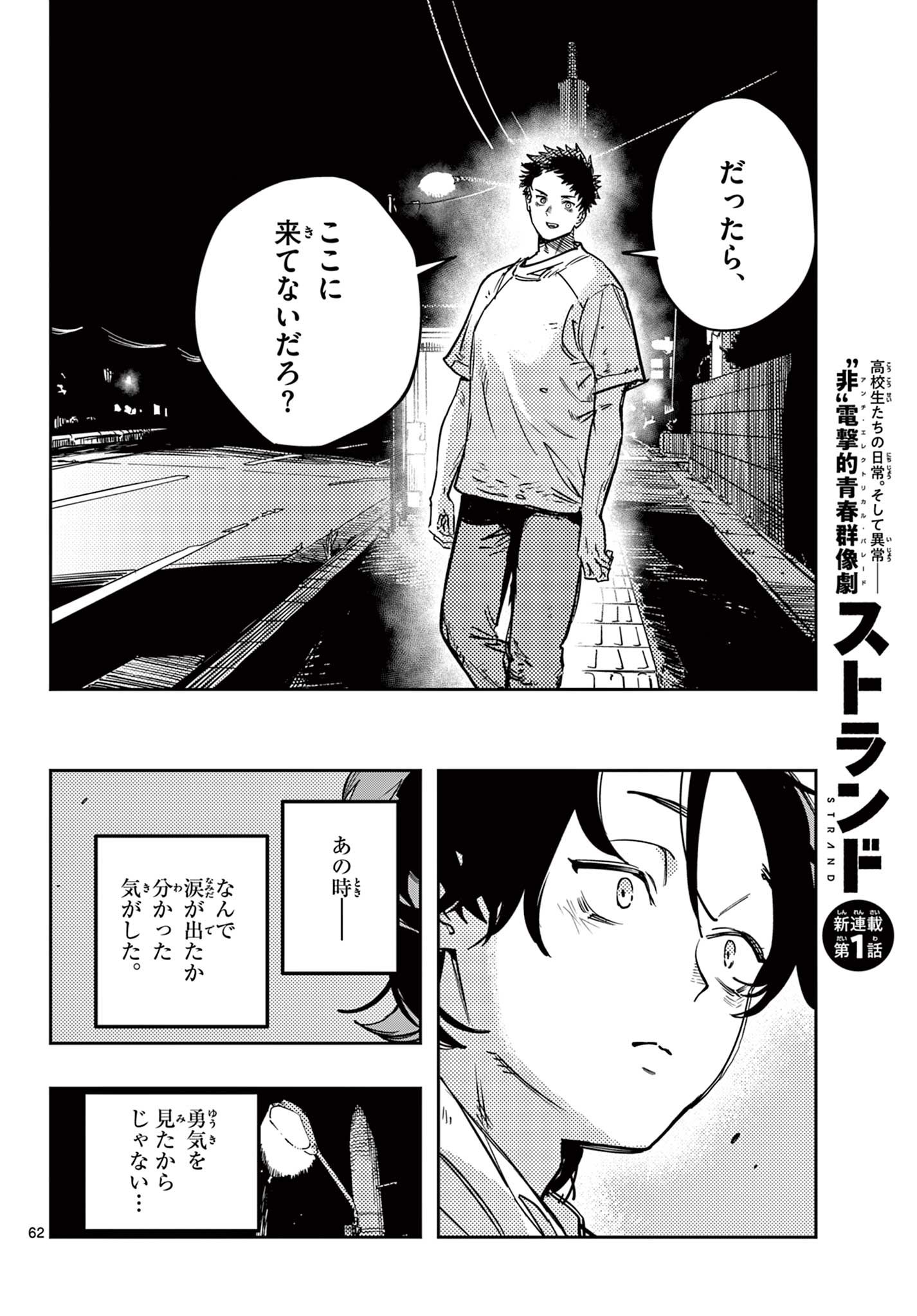 ストランド 第1話 - Page 62