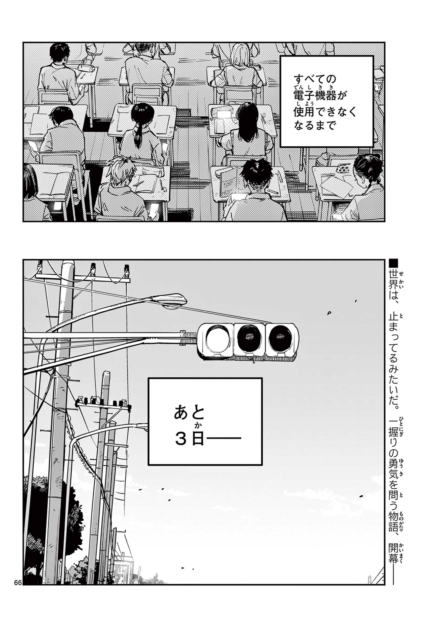 ストランド 第1話 - Page 66