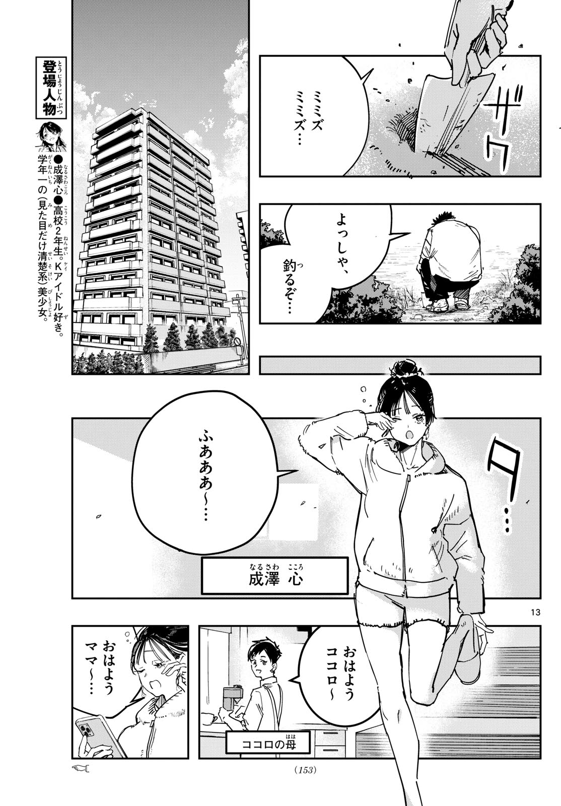 ストランド 第2話 - Page 13