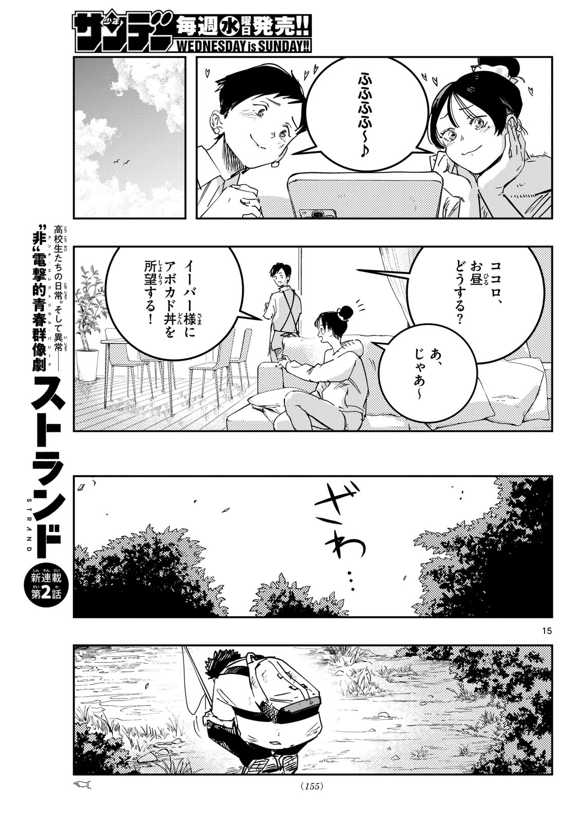 ストランド 第2話 - Page 15