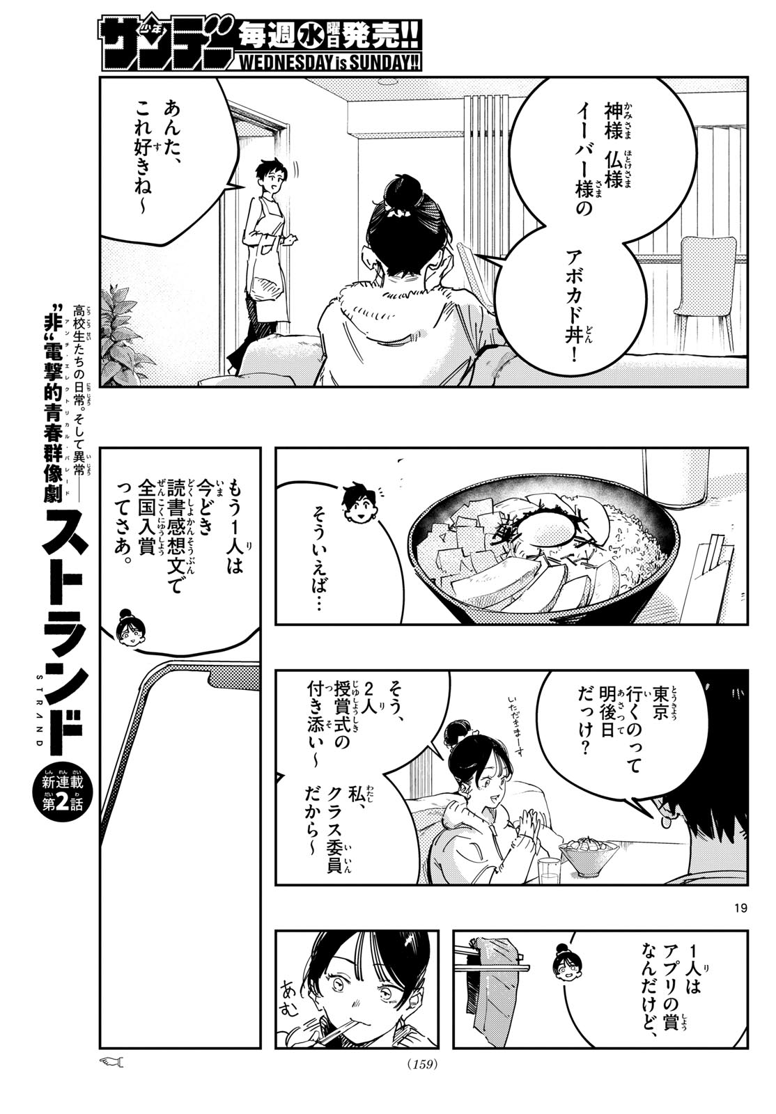 ストランド 第2話 - Page 19