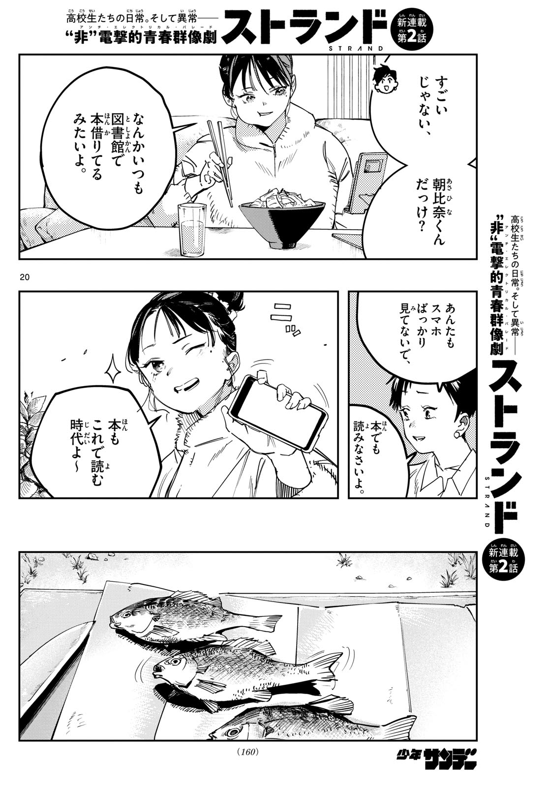 ストランド 第2話 - Page 20