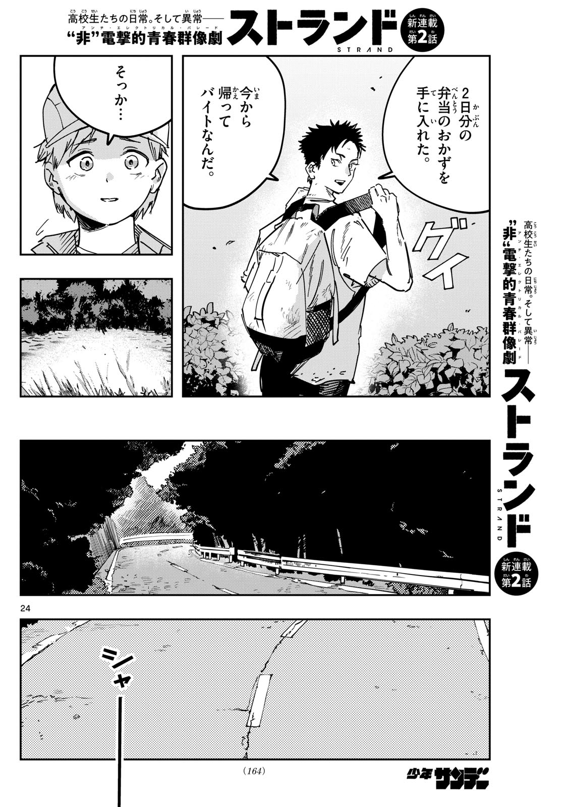 ストランド 第2話 - Page 24