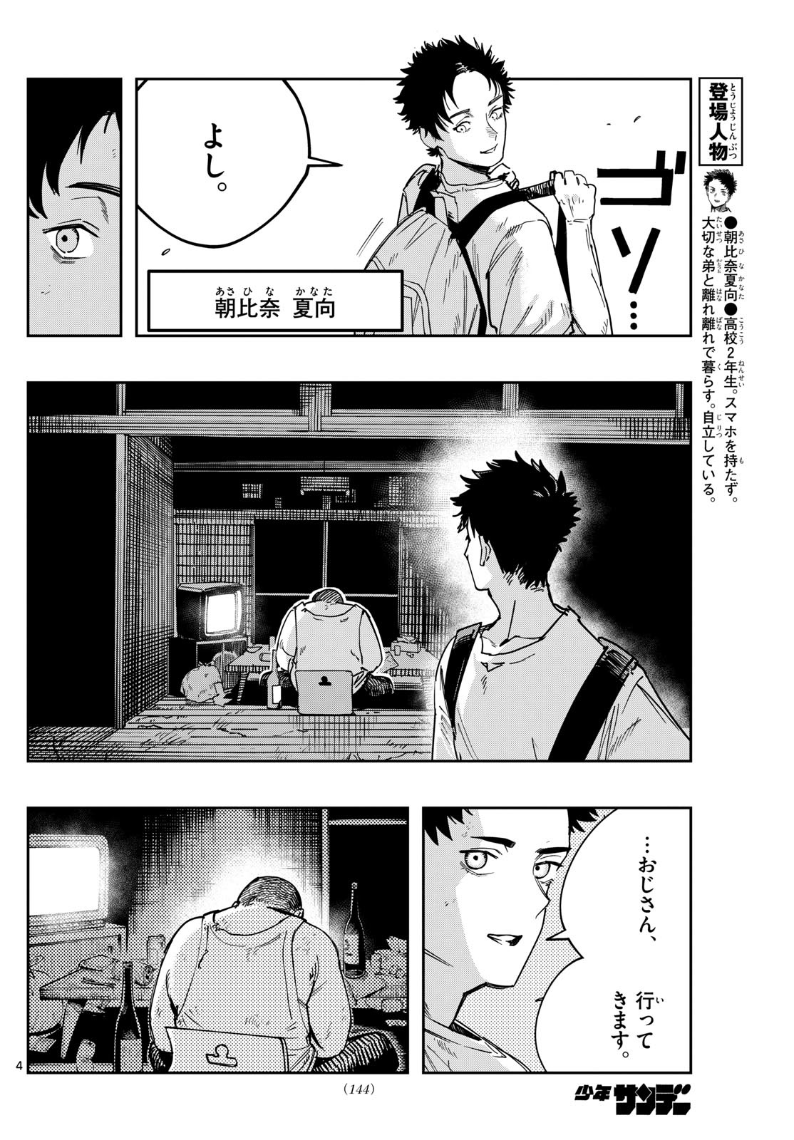 ストランド 第2話 - Page 4