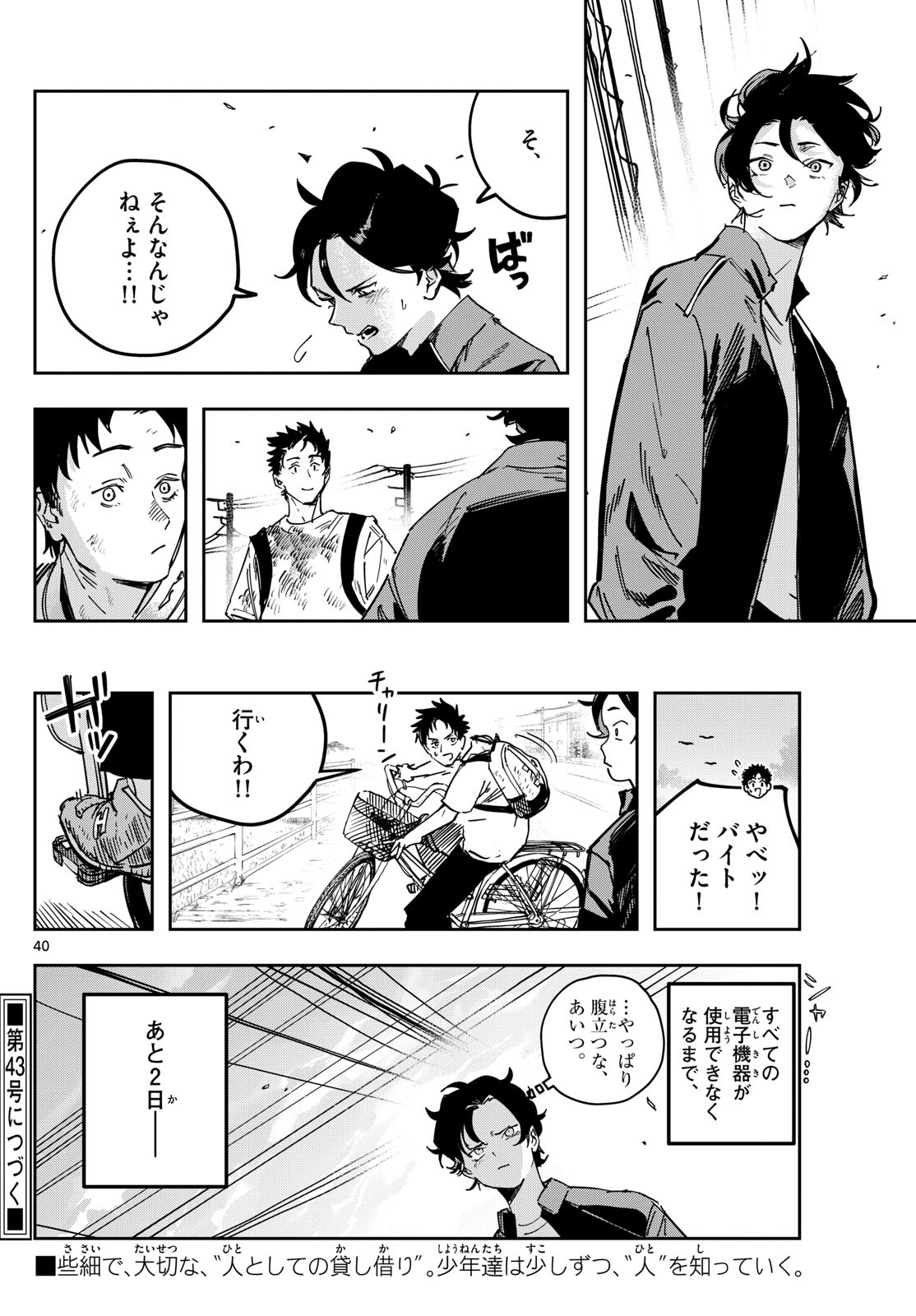 ストランド 第2話 - Page 40