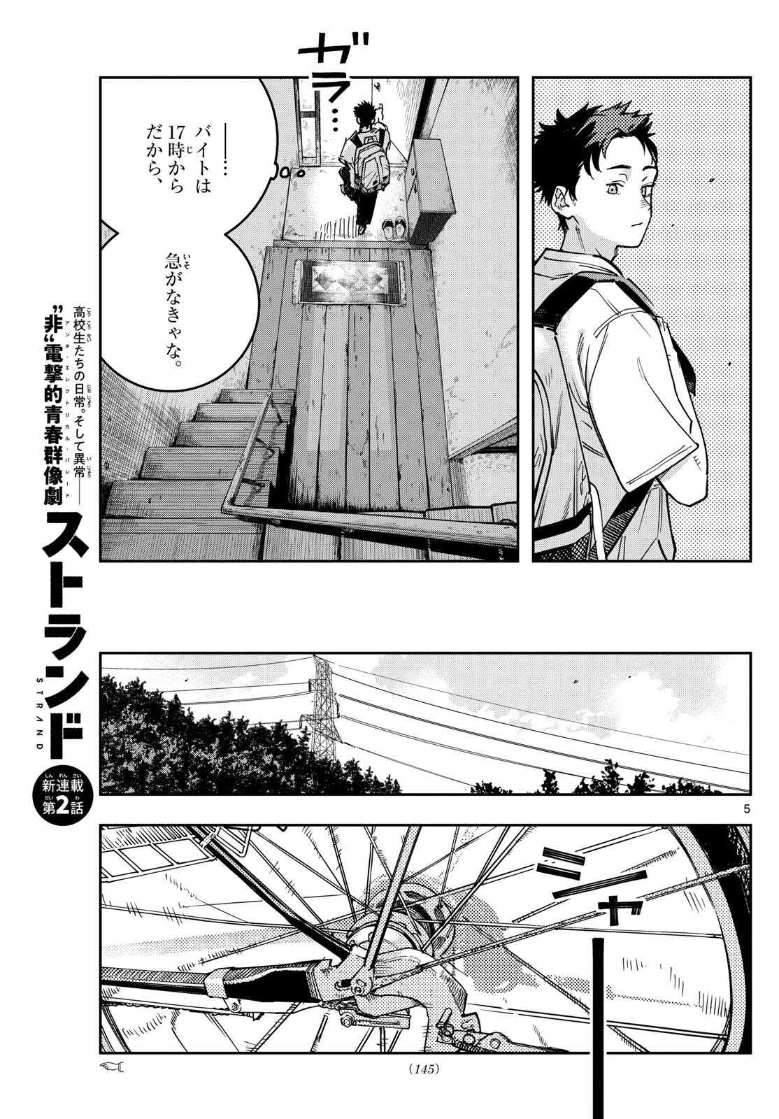 ストランド 第2話 - Page 5