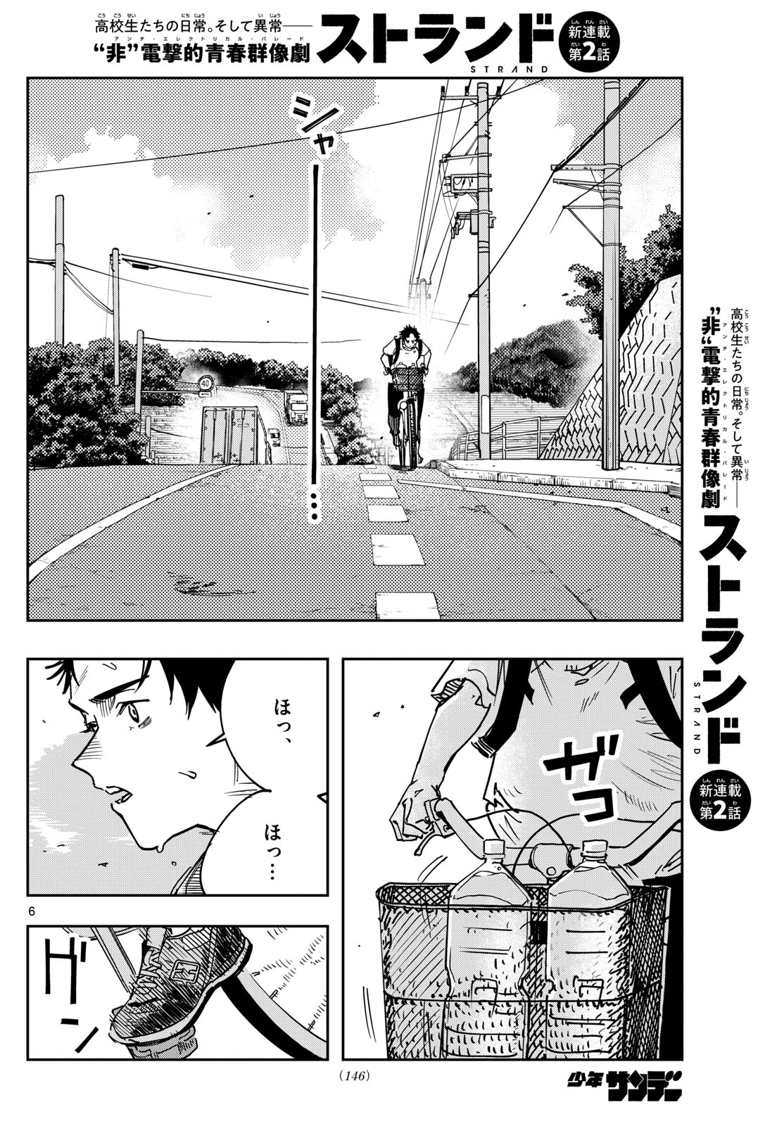 ストランド 第2話 - Page 6