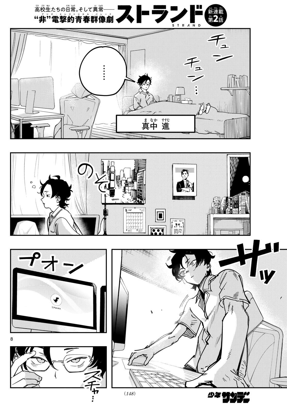 ストランド 第2話 - Page 8