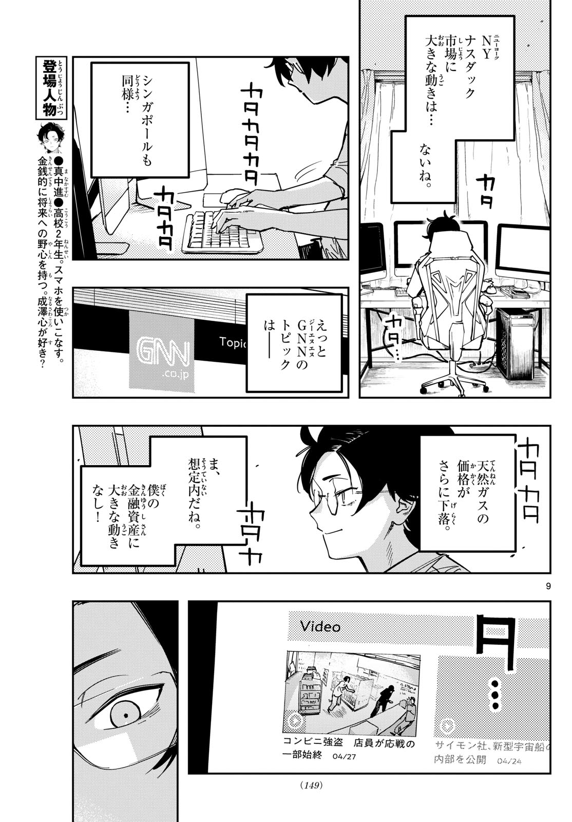 ストランド 第2話 - Page 9