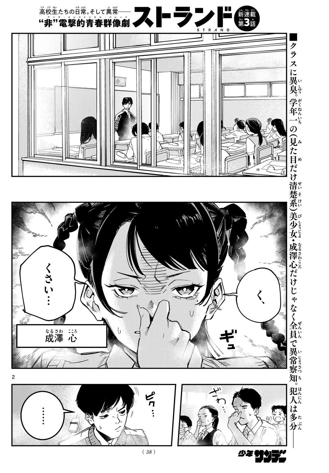 ストランド 第3話 - Page 2